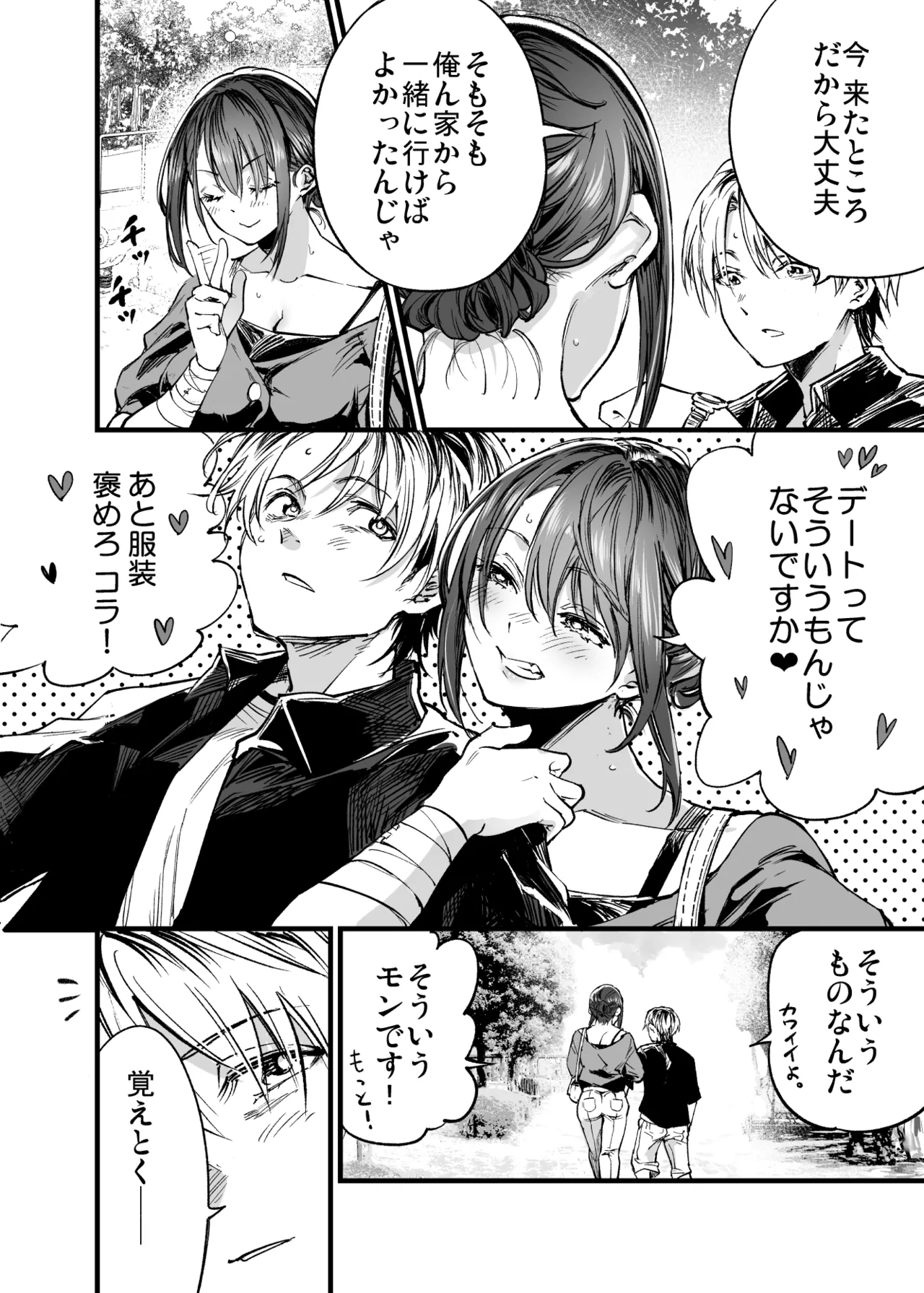 ふたりが幸せになっていく姿を見るくらいなら死んだほうがいい。 3 - page25