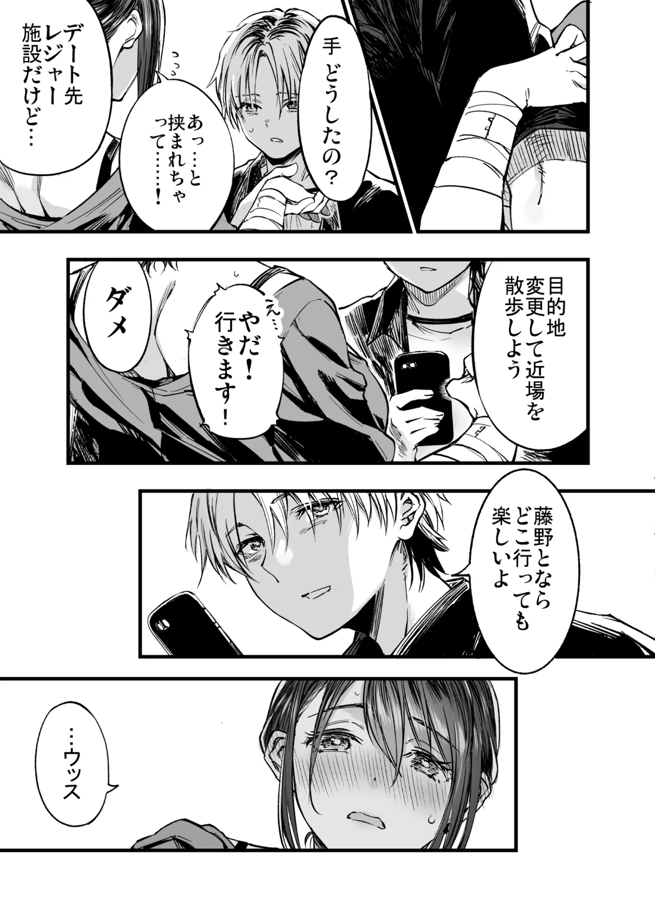 ふたりが幸せになっていく姿を見るくらいなら死んだほうがいい。 3 - page26