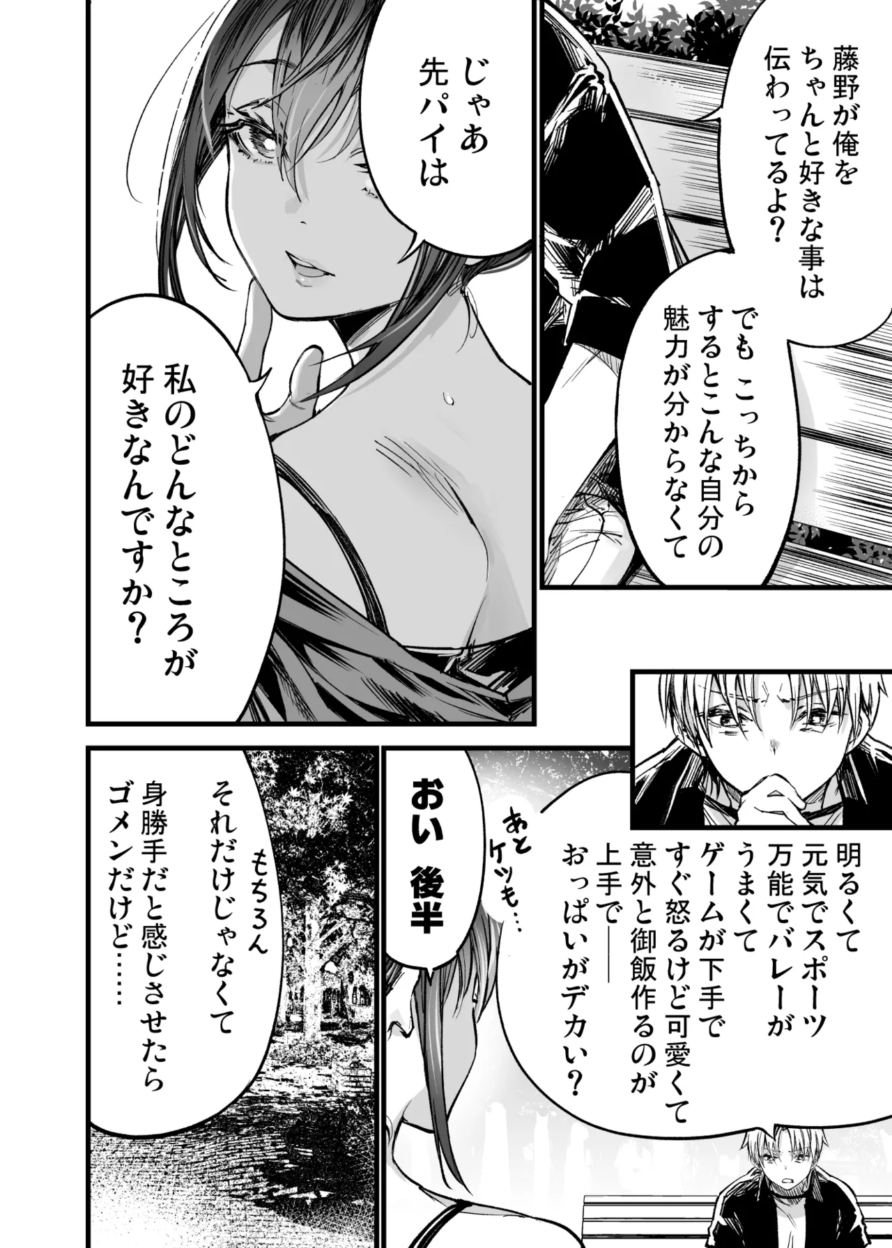 ふたりが幸せになっていく姿を見るくらいなら死んだほうがいい。 3 - page29
