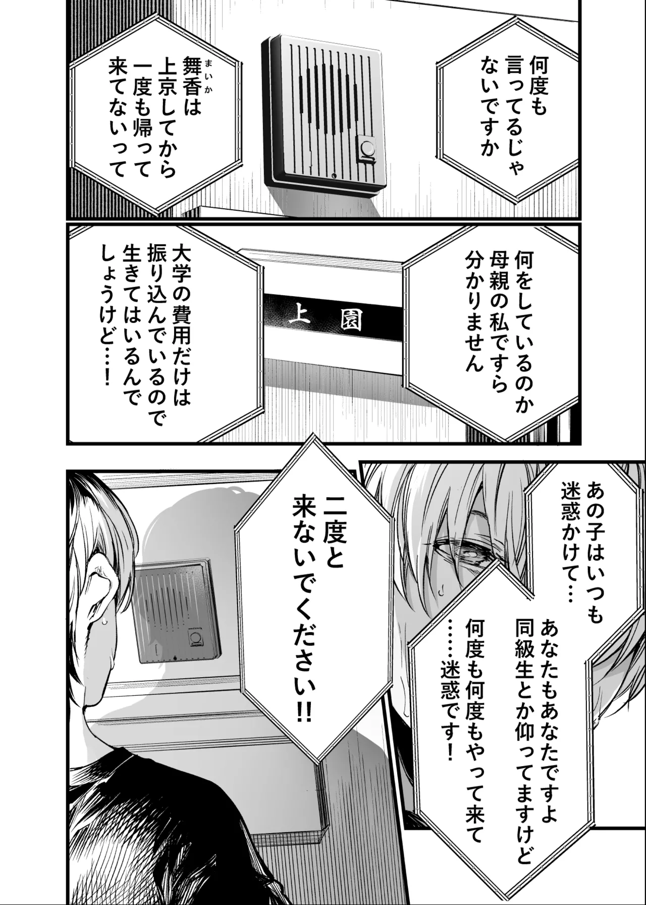 ふたりが幸せになっていく姿を見るくらいなら死んだほうがいい。 3 - page3