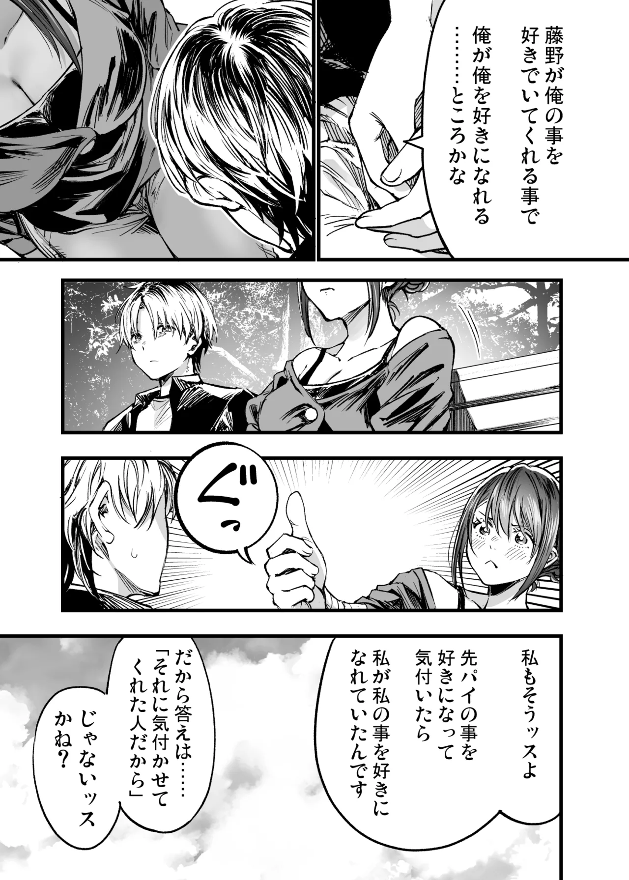 ふたりが幸せになっていく姿を見るくらいなら死んだほうがいい。 3 - page30