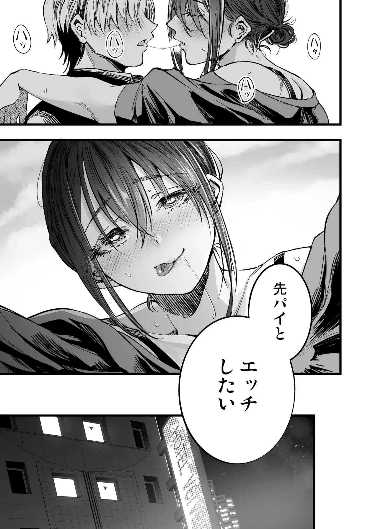 ふたりが幸せになっていく姿を見るくらいなら死んだほうがいい。 3 - page32