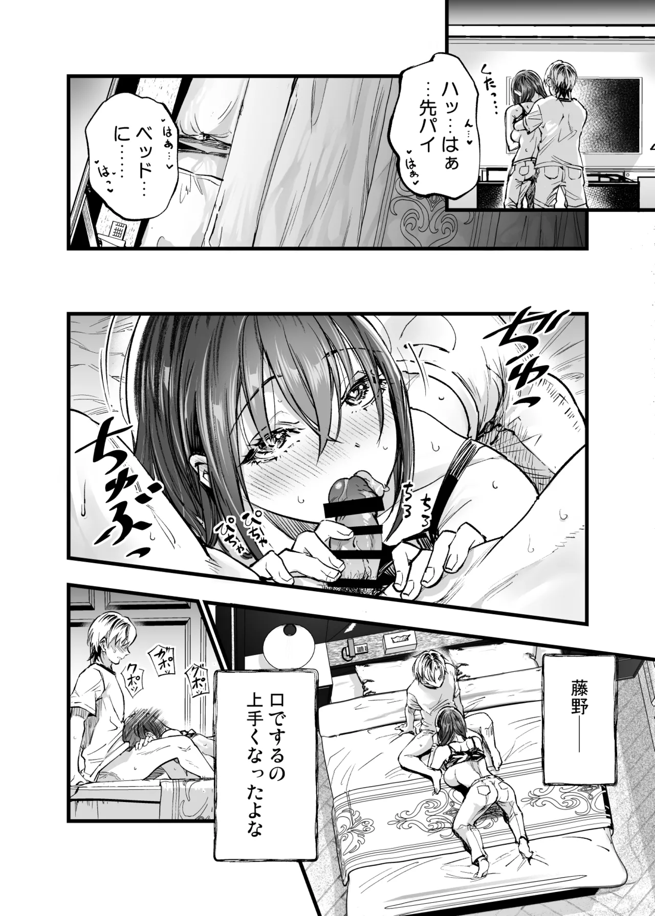ふたりが幸せになっていく姿を見るくらいなら死んだほうがいい。 3 - page35