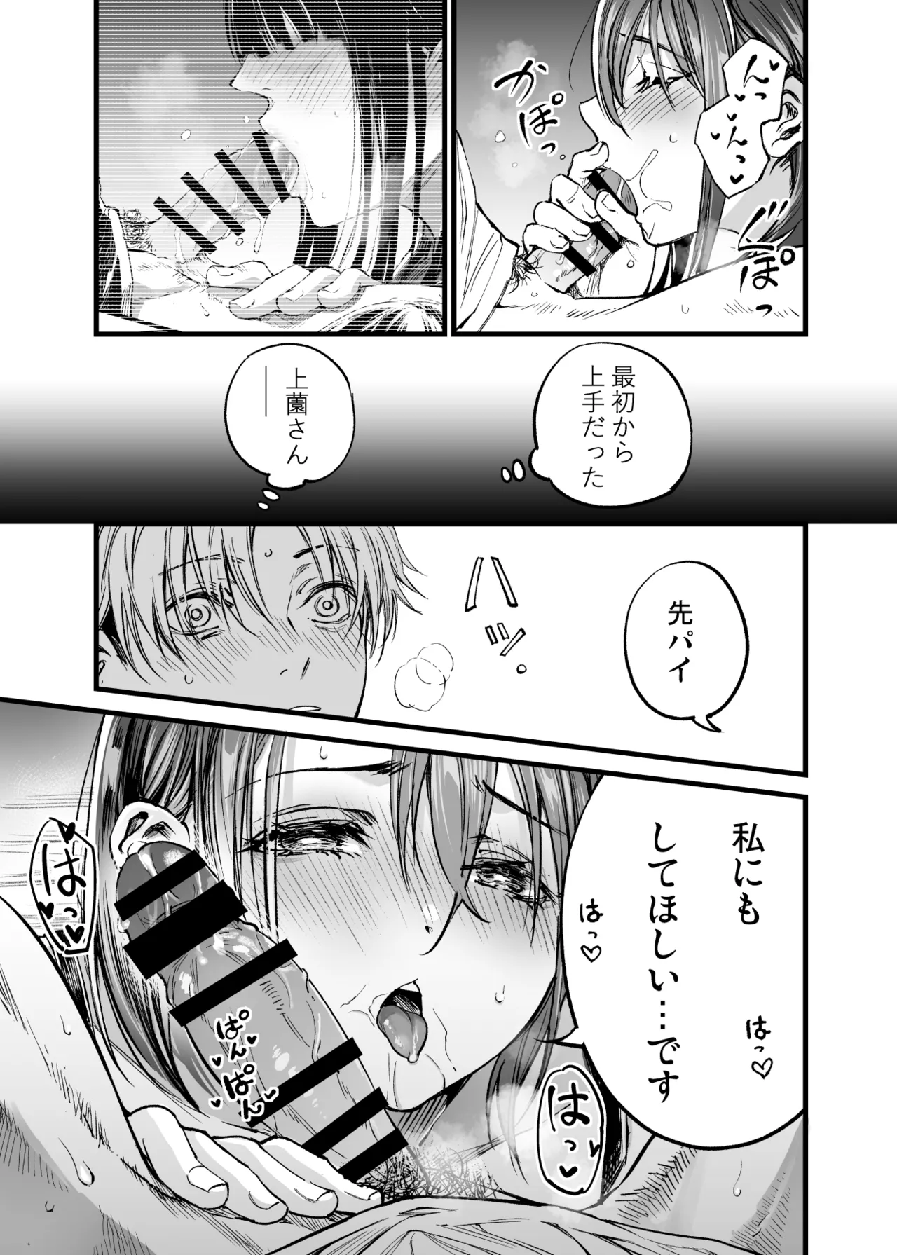 ふたりが幸せになっていく姿を見るくらいなら死んだほうがいい。 3 - page36