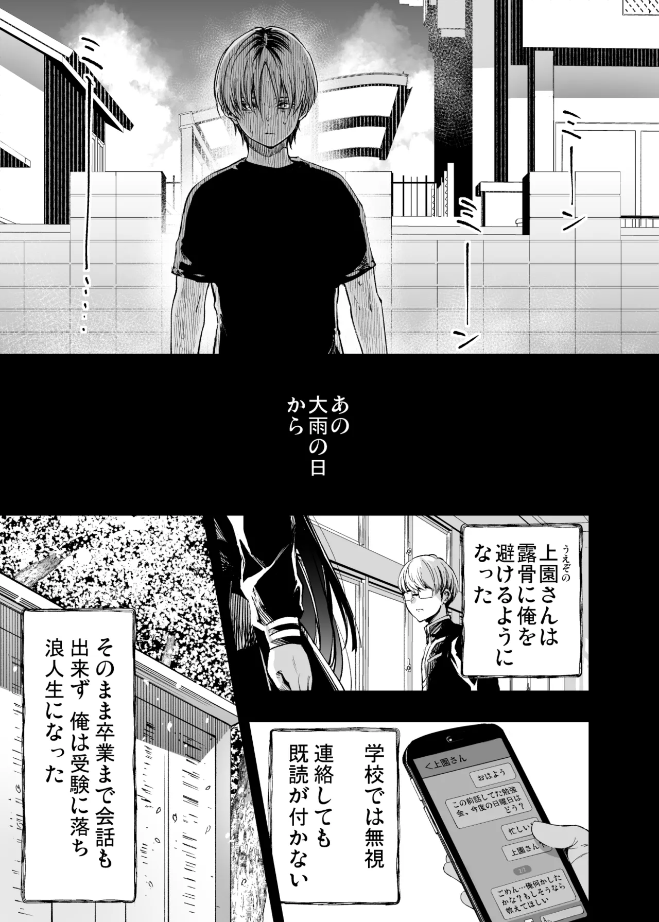 ふたりが幸せになっていく姿を見るくらいなら死んだほうがいい。 3 - page4