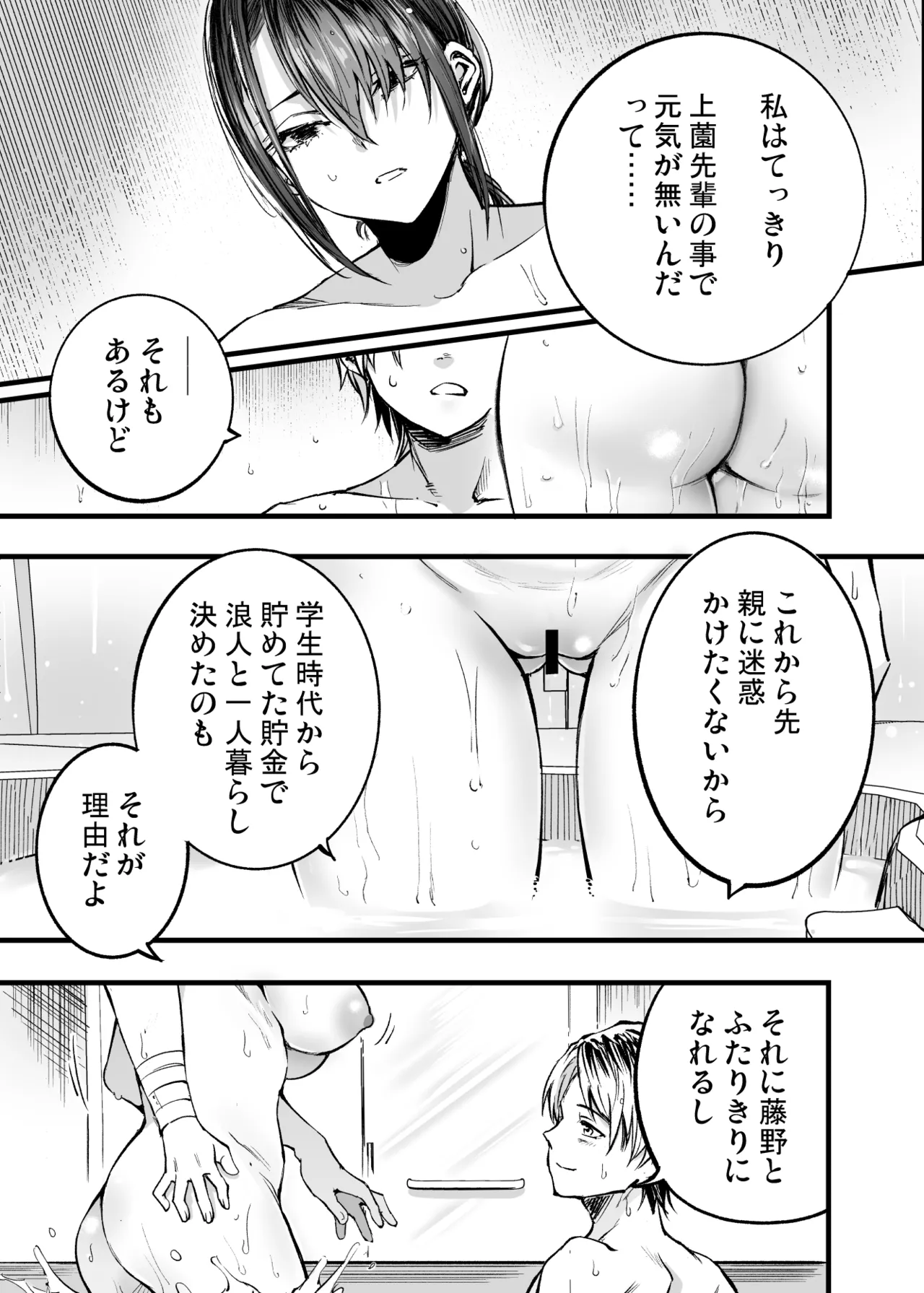 ふたりが幸せになっていく姿を見るくらいなら死んだほうがいい。 3 - page44