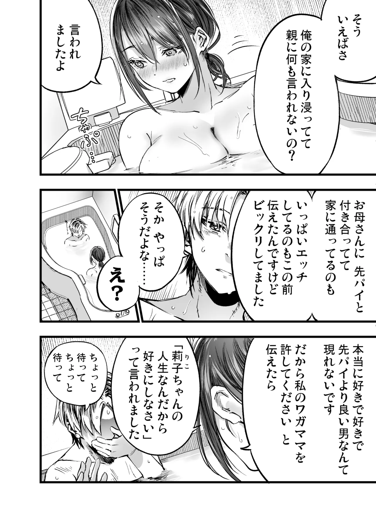 ふたりが幸せになっていく姿を見るくらいなら死んだほうがいい。 3 - page45