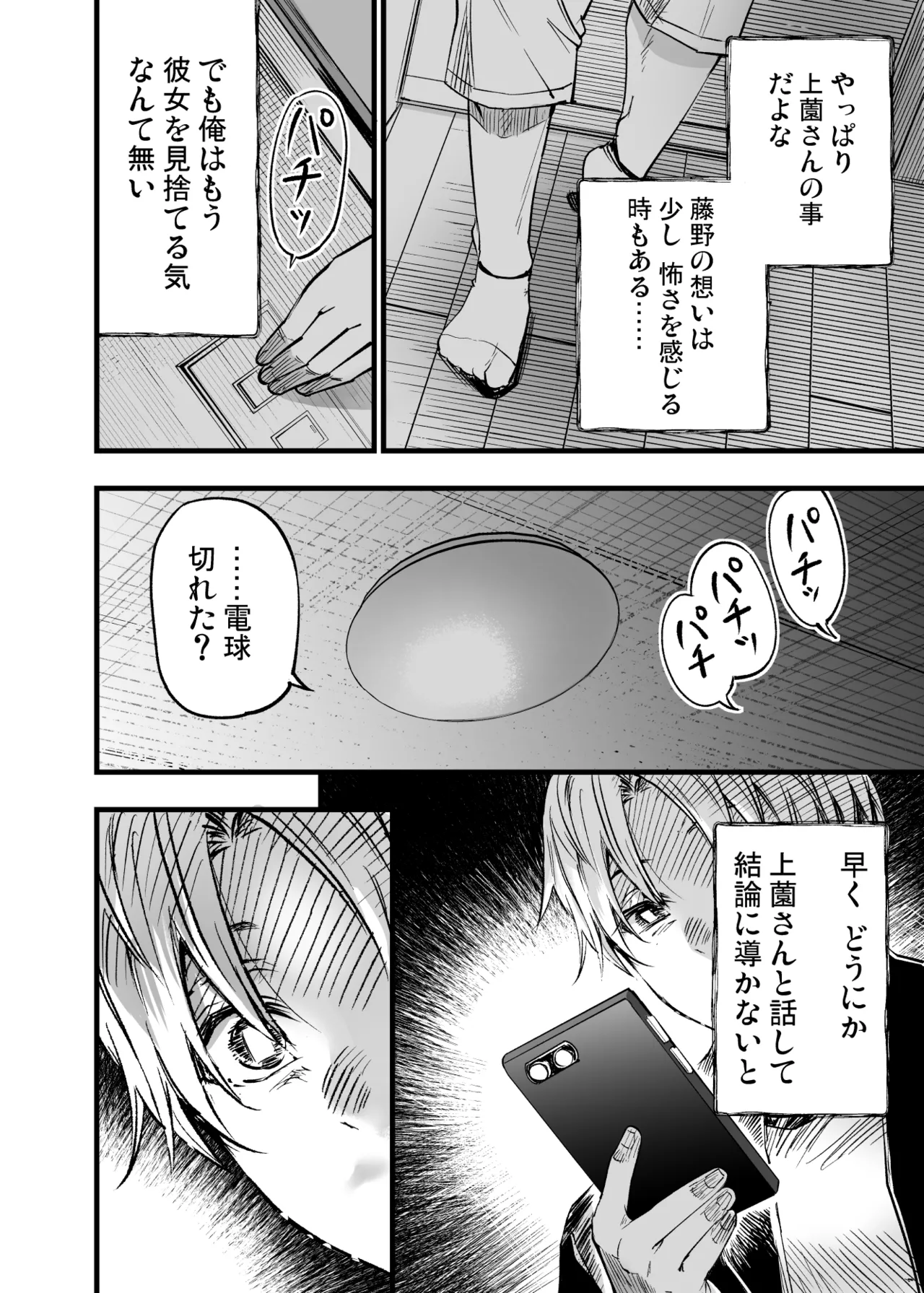 ふたりが幸せになっていく姿を見るくらいなら死んだほうがいい。 3 - page49