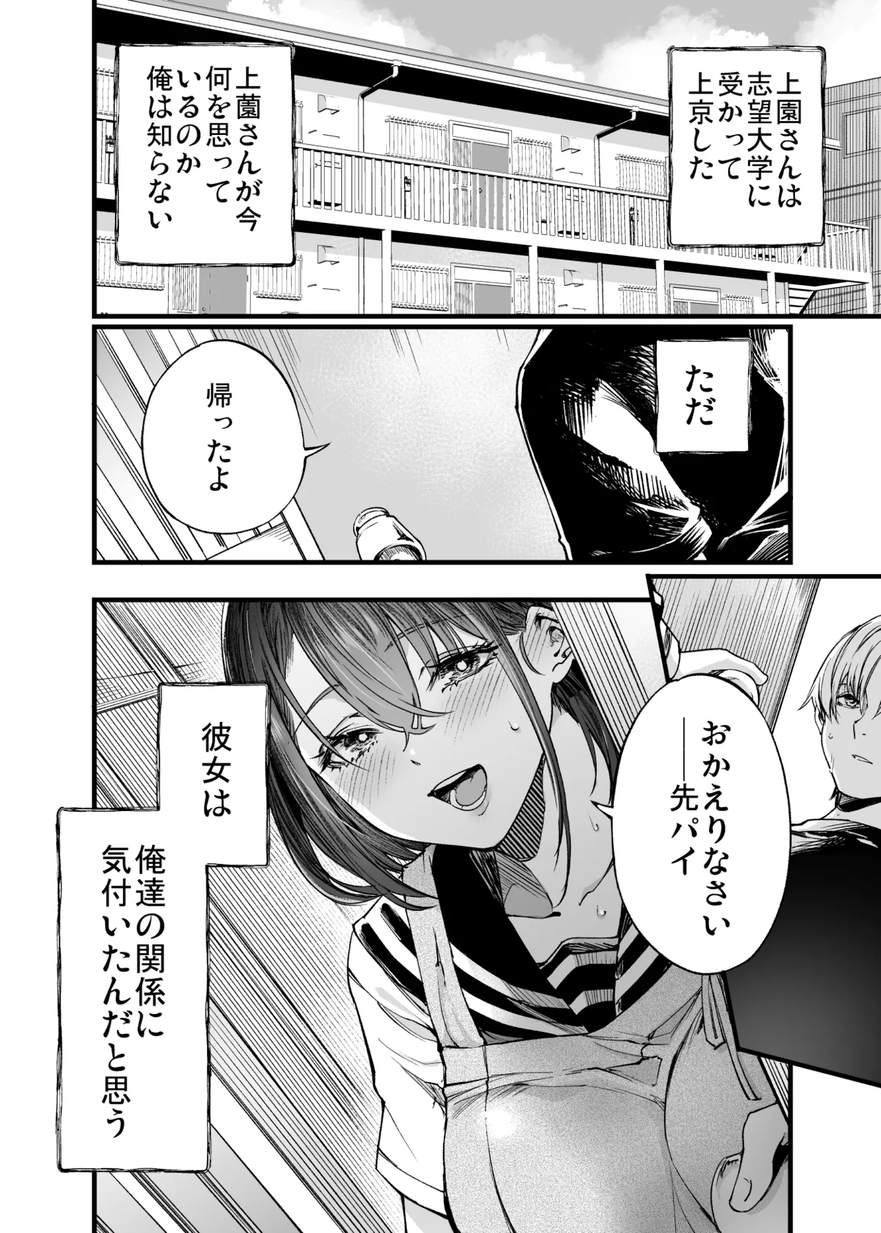 ふたりが幸せになっていく姿を見るくらいなら死んだほうがいい。 3 - page5