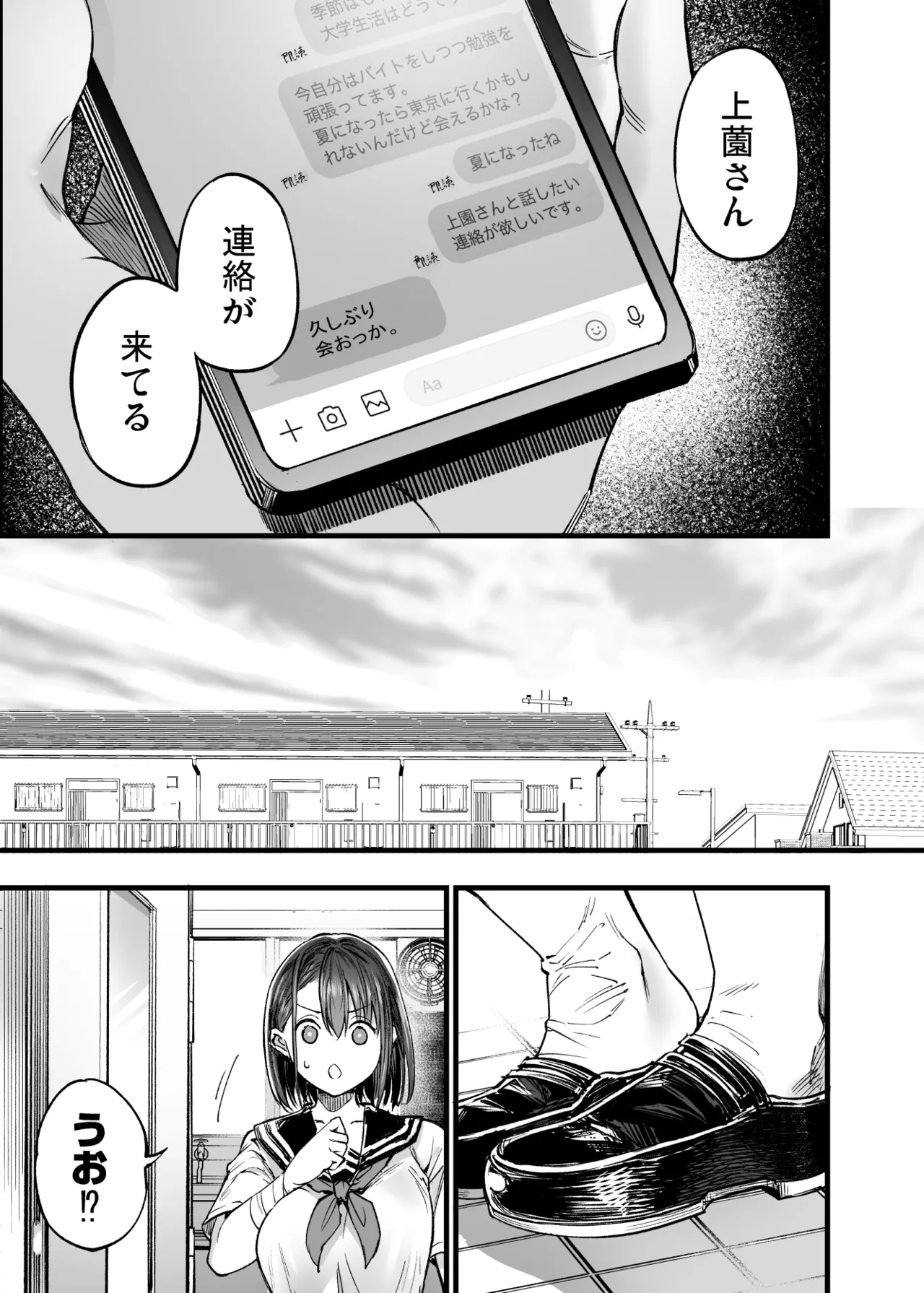 ふたりが幸せになっていく姿を見るくらいなら死んだほうがいい。 3 - page50