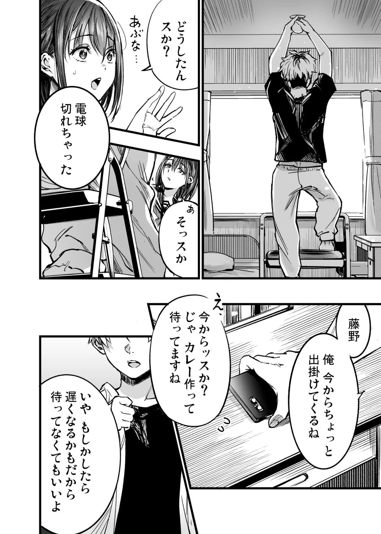 ふたりが幸せになっていく姿を見るくらいなら死んだほうがいい。 3 - page51