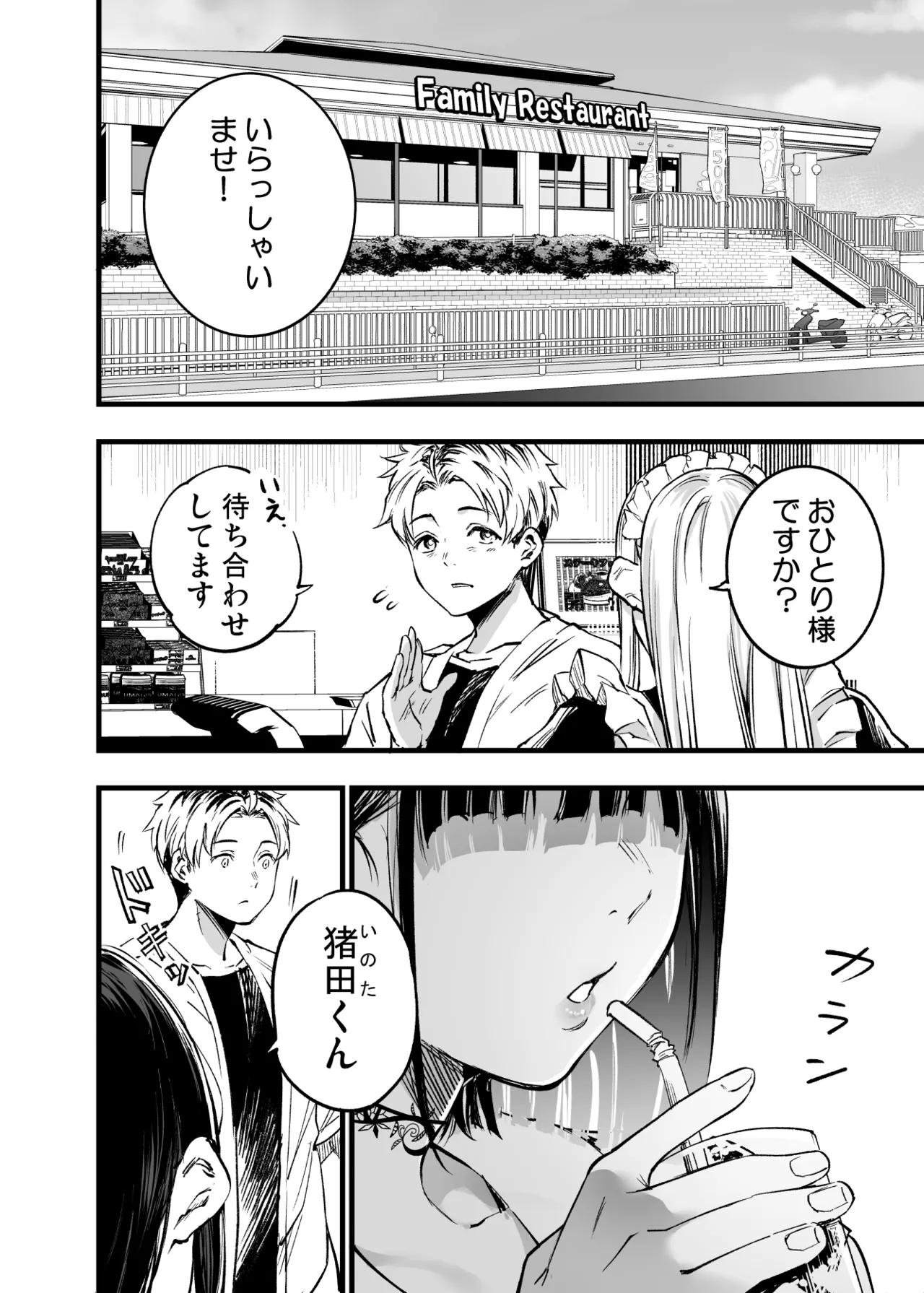 ふたりが幸せになっていく姿を見るくらいなら死んだほうがいい。 3 - page53
