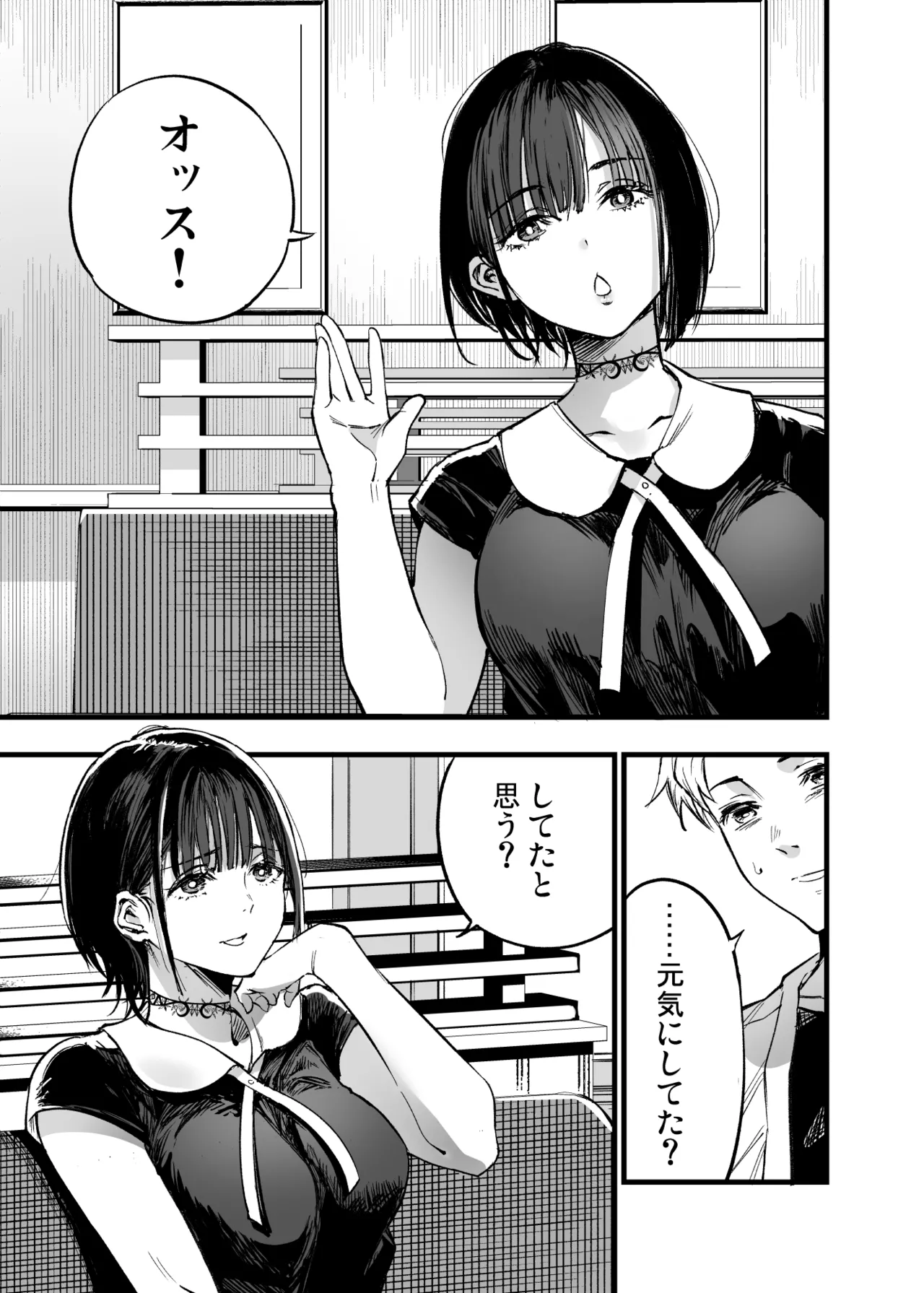 ふたりが幸せになっていく姿を見るくらいなら死んだほうがいい。 3 - page54