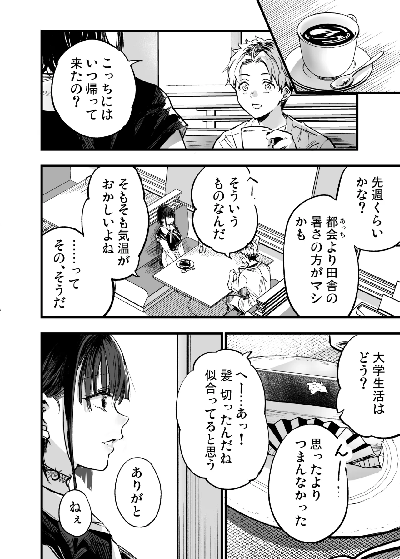 ふたりが幸せになっていく姿を見るくらいなら死んだほうがいい。 3 - page55