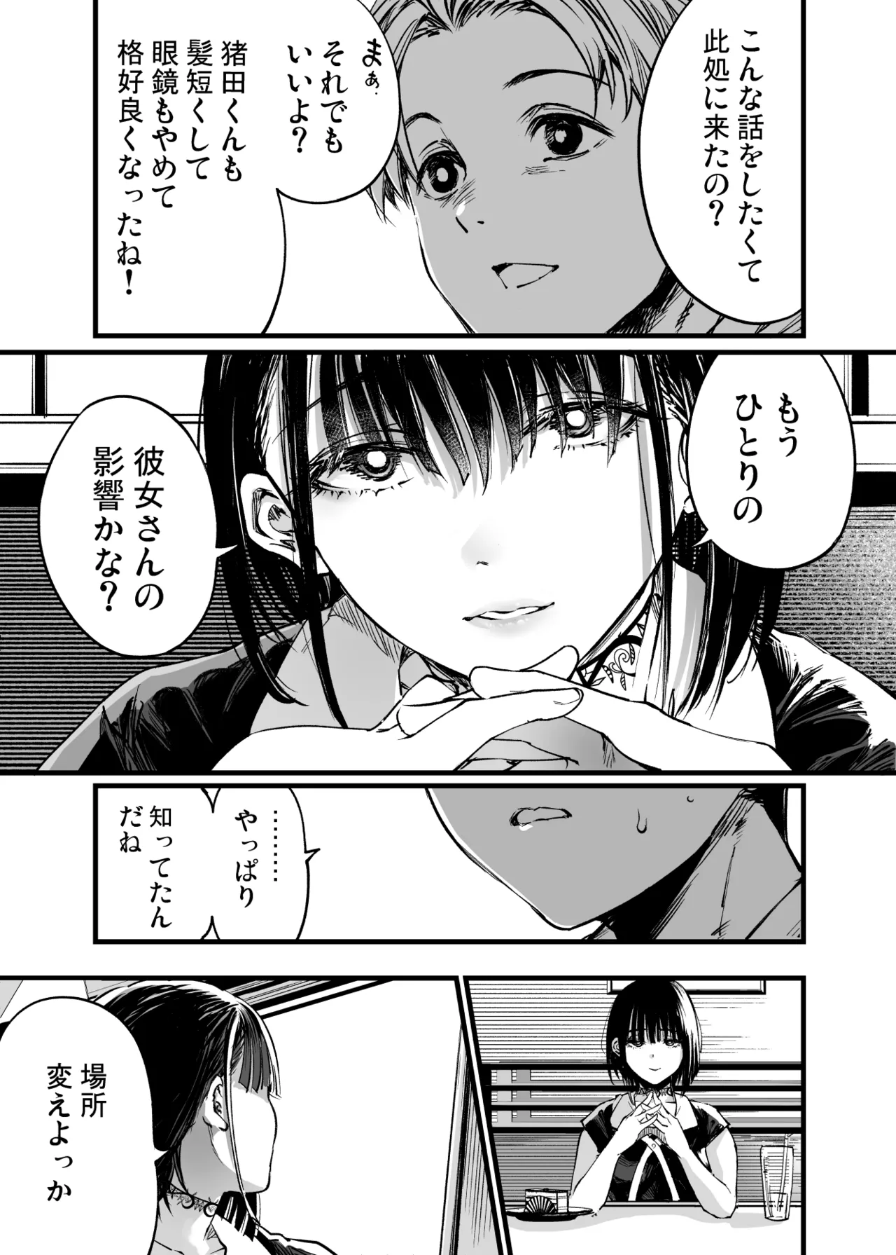 ふたりが幸せになっていく姿を見るくらいなら死んだほうがいい。 3 - page56