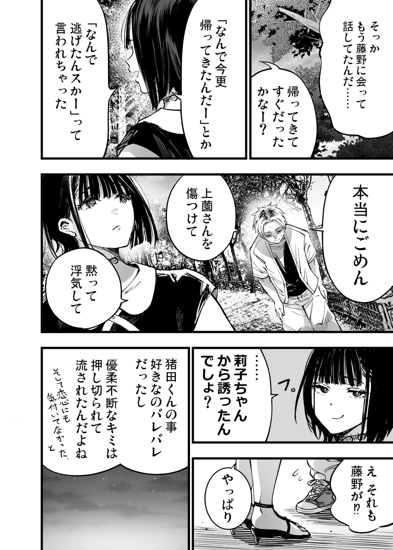 ふたりが幸せになっていく姿を見るくらいなら死んだほうがいい。 3 - page57