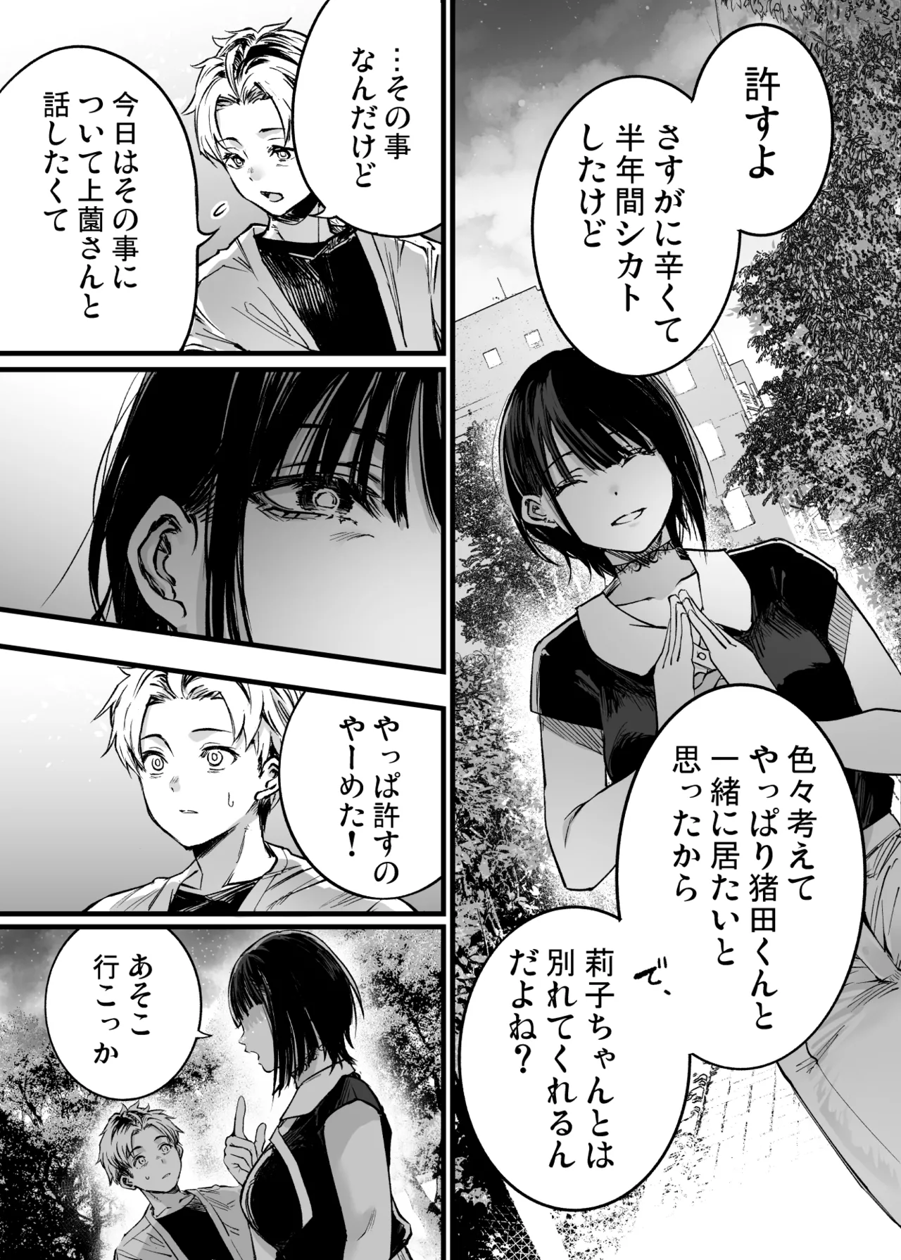 ふたりが幸せになっていく姿を見るくらいなら死んだほうがいい。 3 - page58