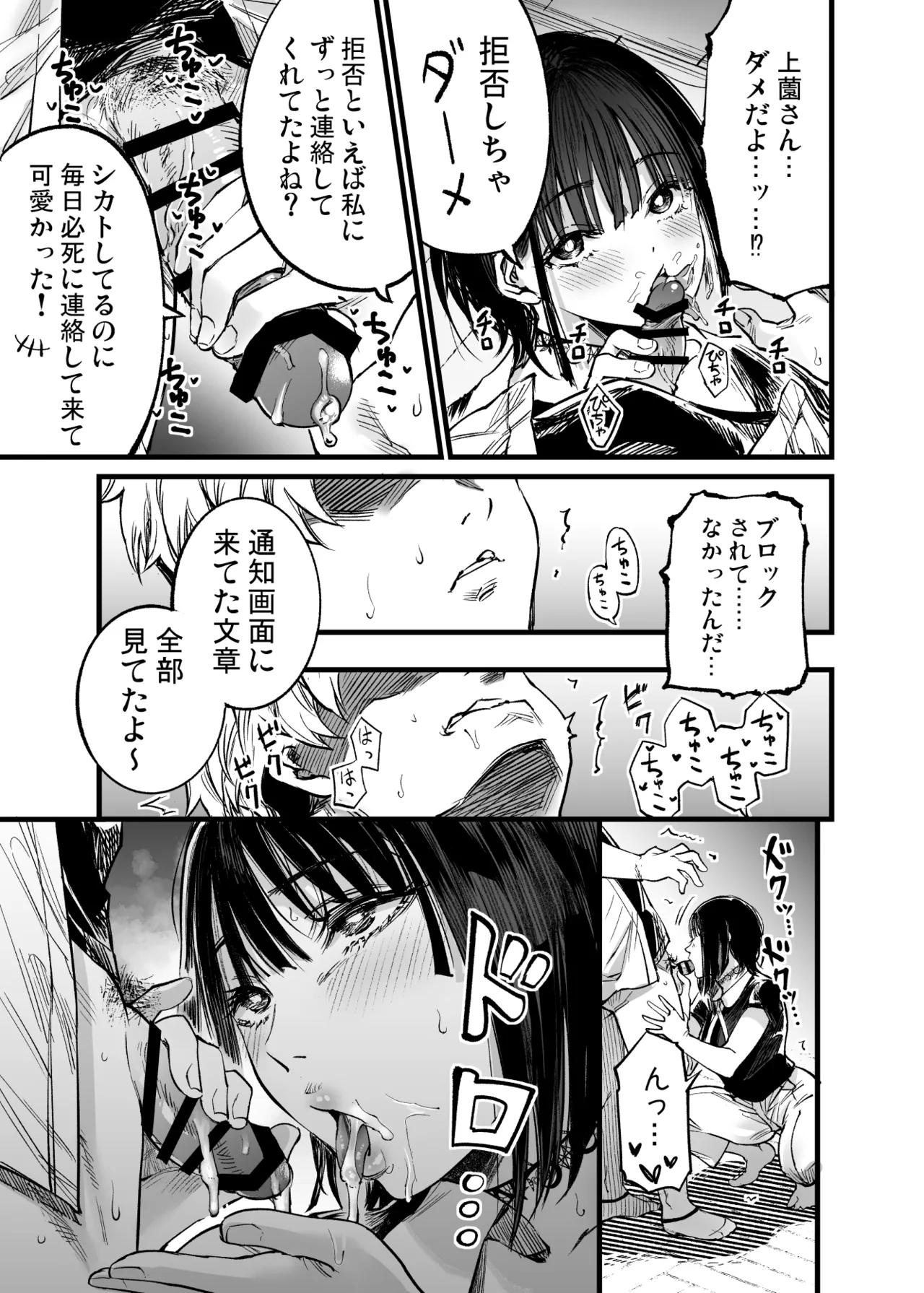 ふたりが幸せになっていく姿を見るくらいなら死んだほうがいい。 3 - page60