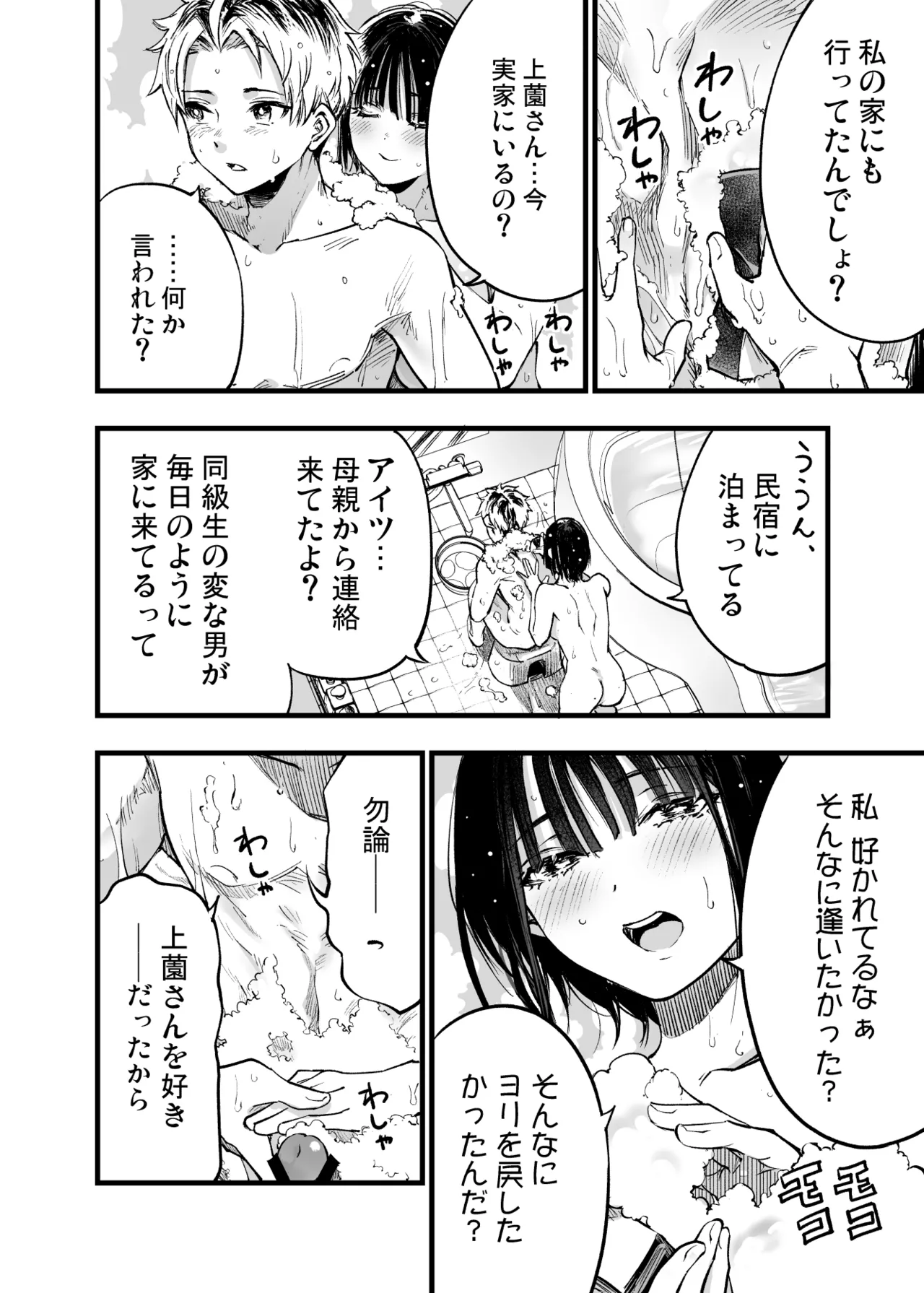 ふたりが幸せになっていく姿を見るくらいなら死んだほうがいい。 3 - page61