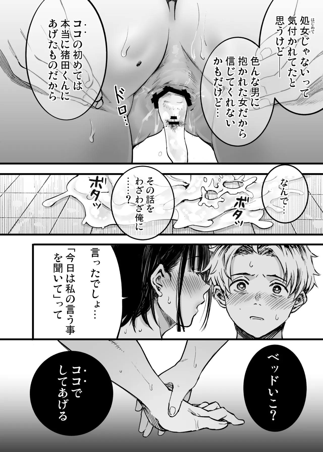 ふたりが幸せになっていく姿を見るくらいなら死んだほうがいい。 3 - page65