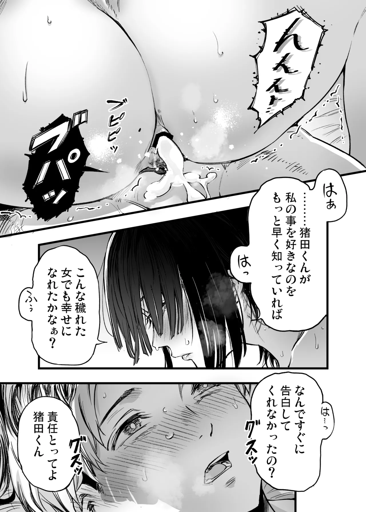 ふたりが幸せになっていく姿を見るくらいなら死んだほうがいい。 3 - page70