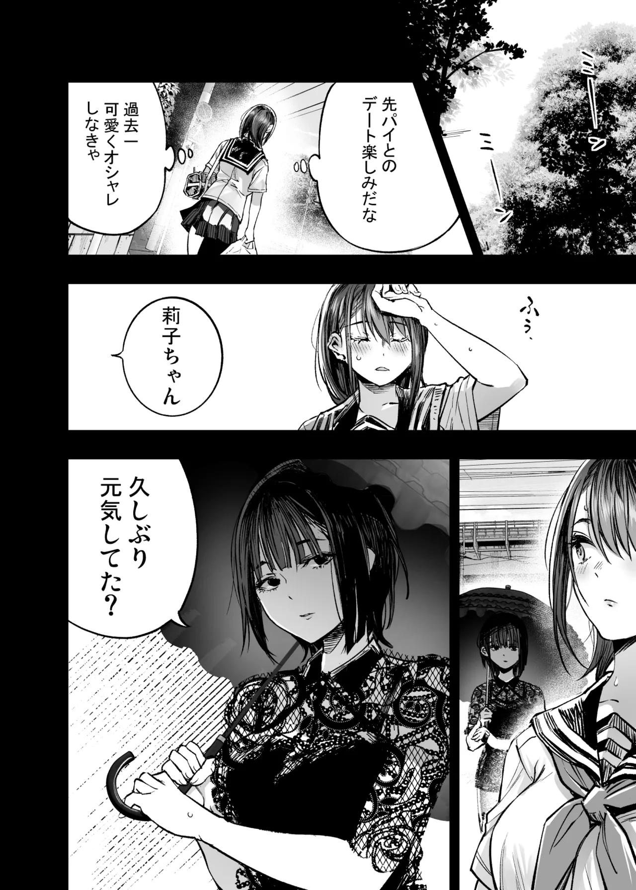ふたりが幸せになっていく姿を見るくらいなら死んだほうがいい。 3 - page73