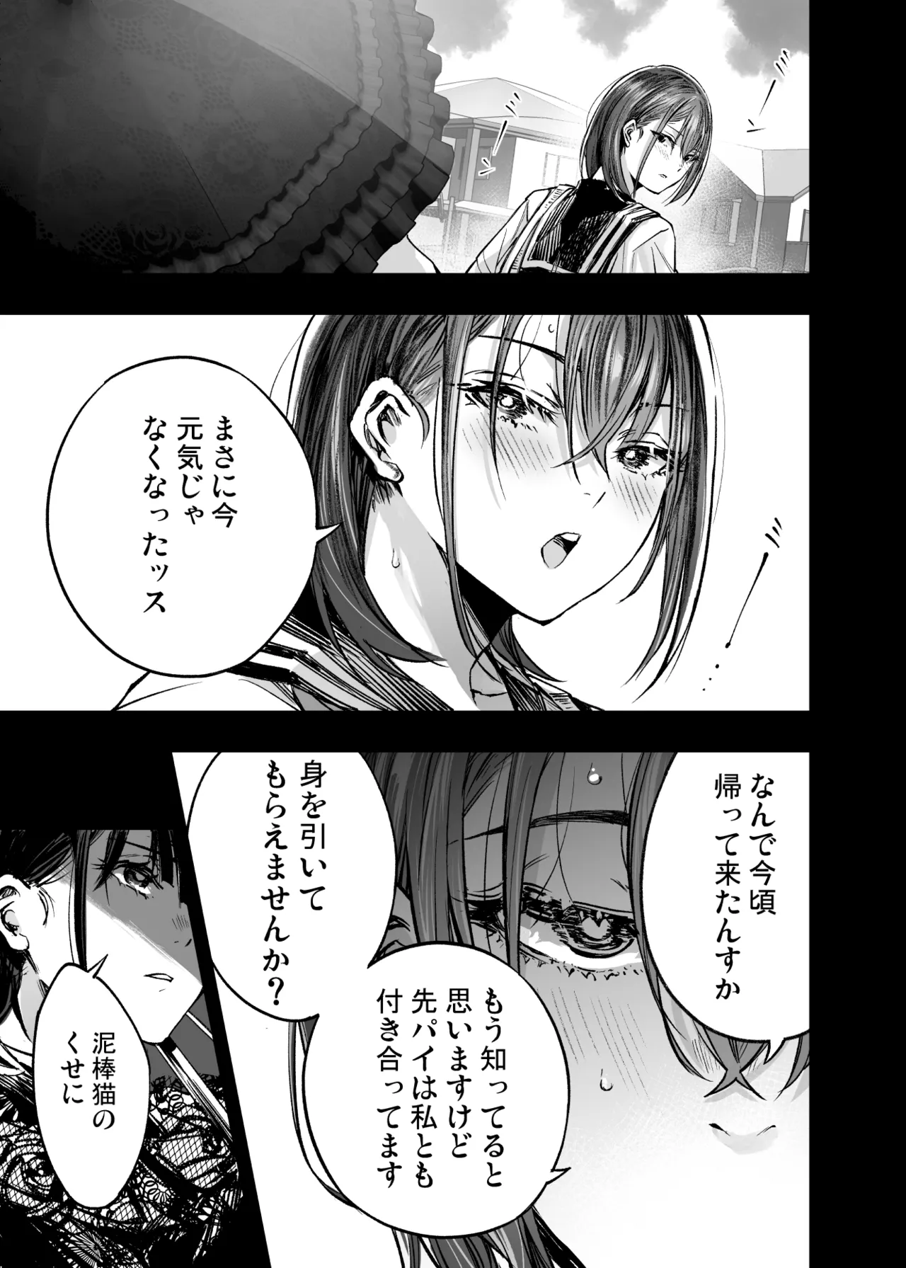 ふたりが幸せになっていく姿を見るくらいなら死んだほうがいい。 3 - page74
