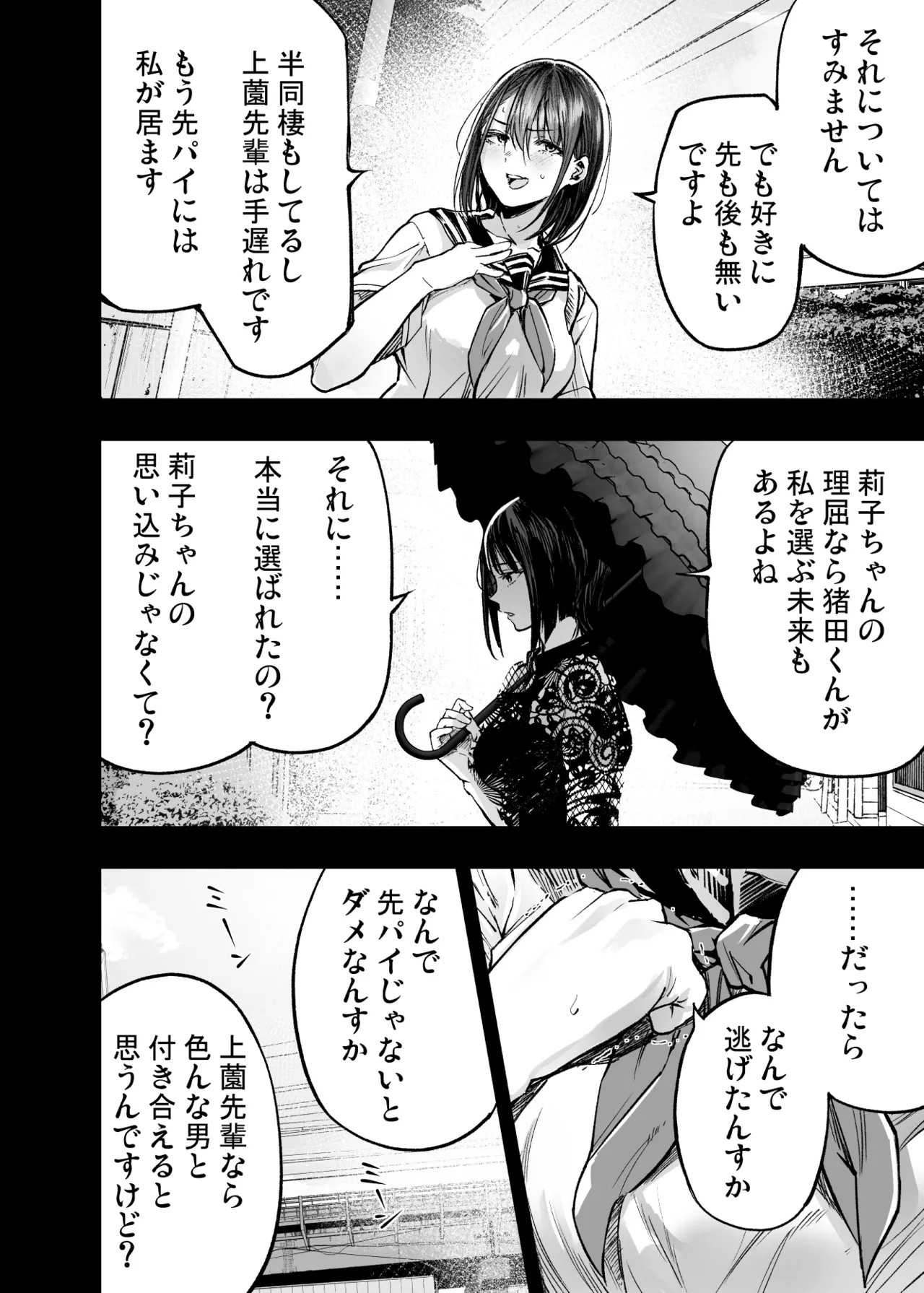 ふたりが幸せになっていく姿を見るくらいなら死んだほうがいい。 3 - page75