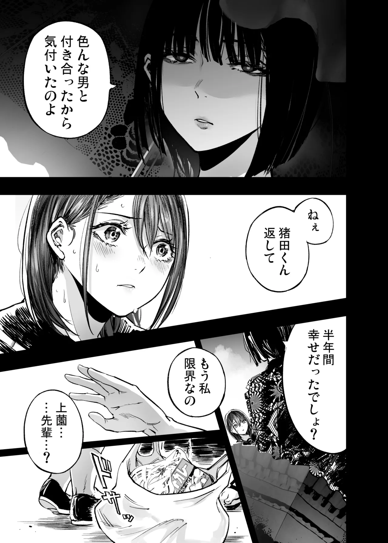 ふたりが幸せになっていく姿を見るくらいなら死んだほうがいい。 3 - page76