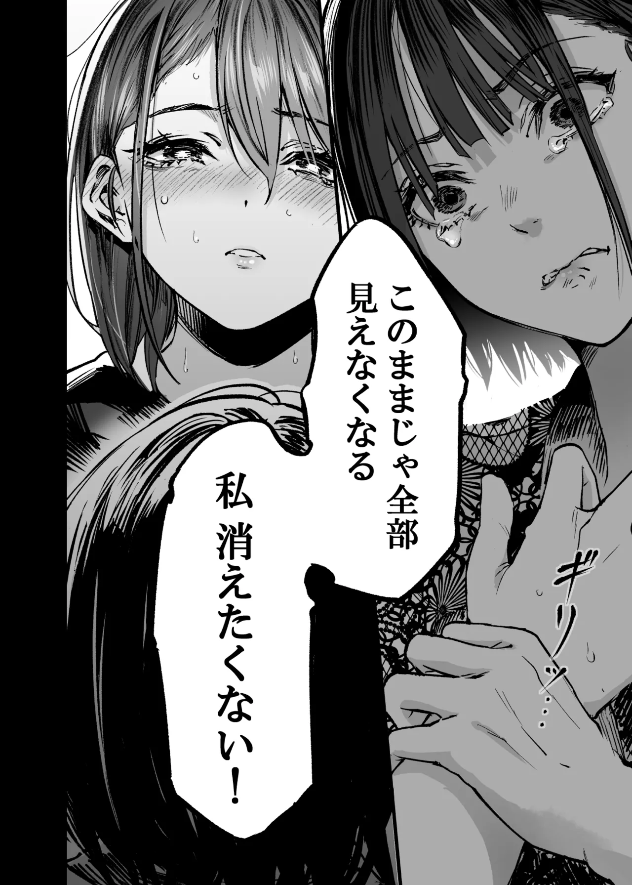 ふたりが幸せになっていく姿を見るくらいなら死んだほうがいい。 3 - page77