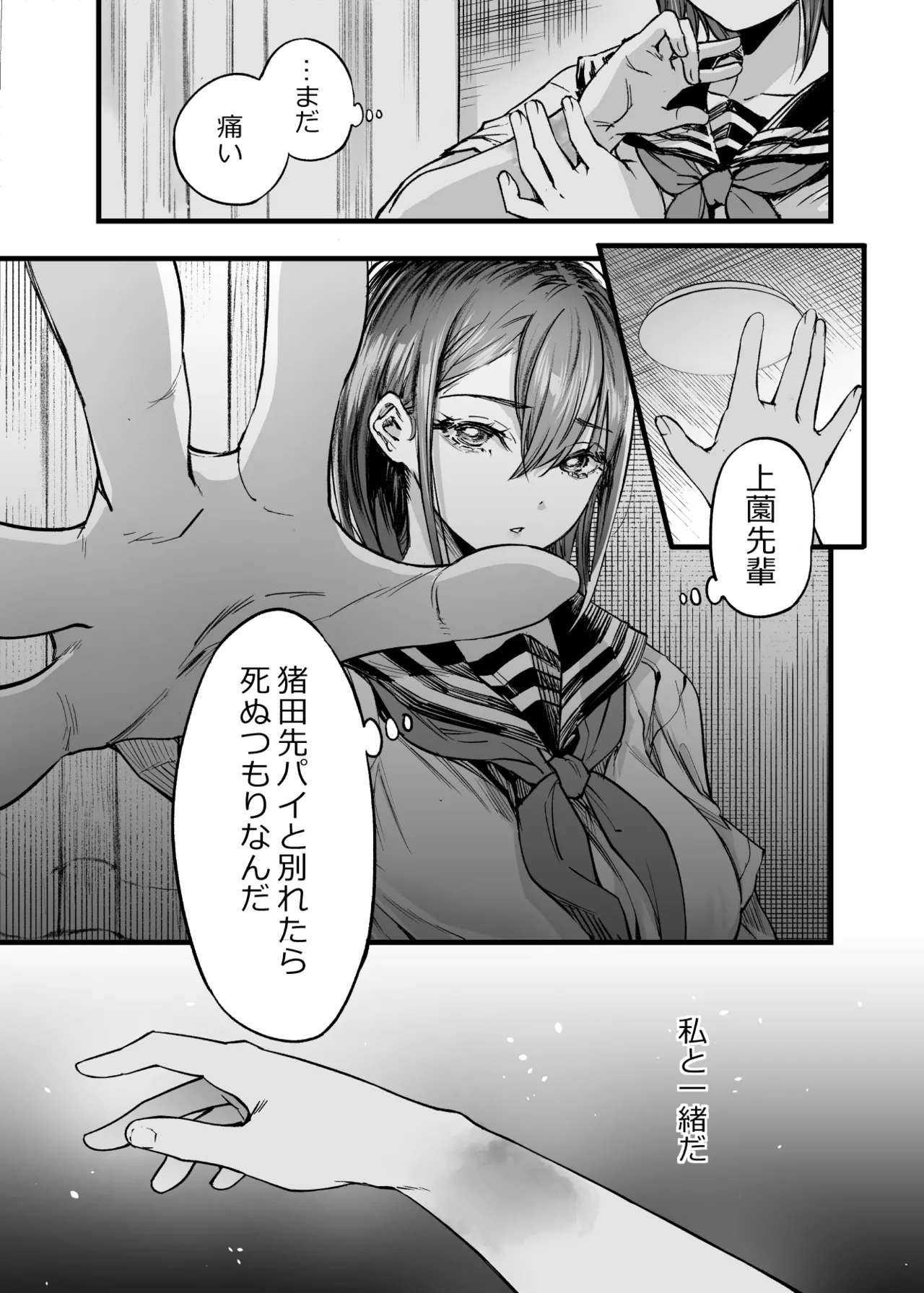 ふたりが幸せになっていく姿を見るくらいなら死んだほうがいい。 3 - page78