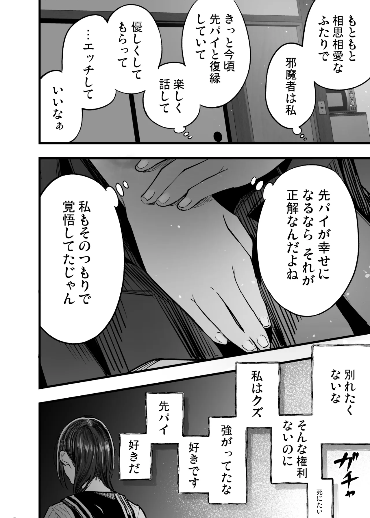 ふたりが幸せになっていく姿を見るくらいなら死んだほうがいい。 3 - page79
