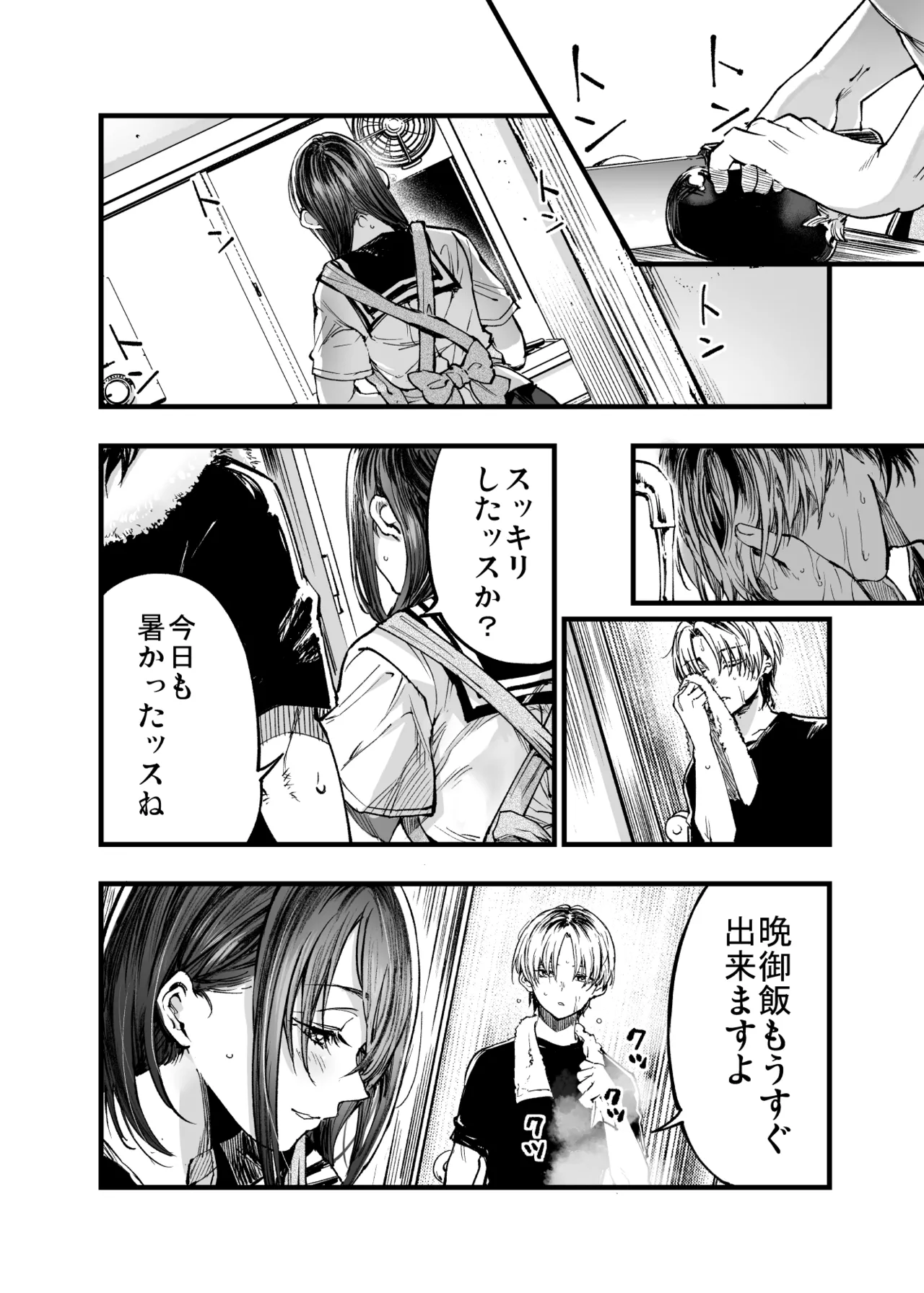 ふたりが幸せになっていく姿を見るくらいなら死んだほうがいい。 3 - page8