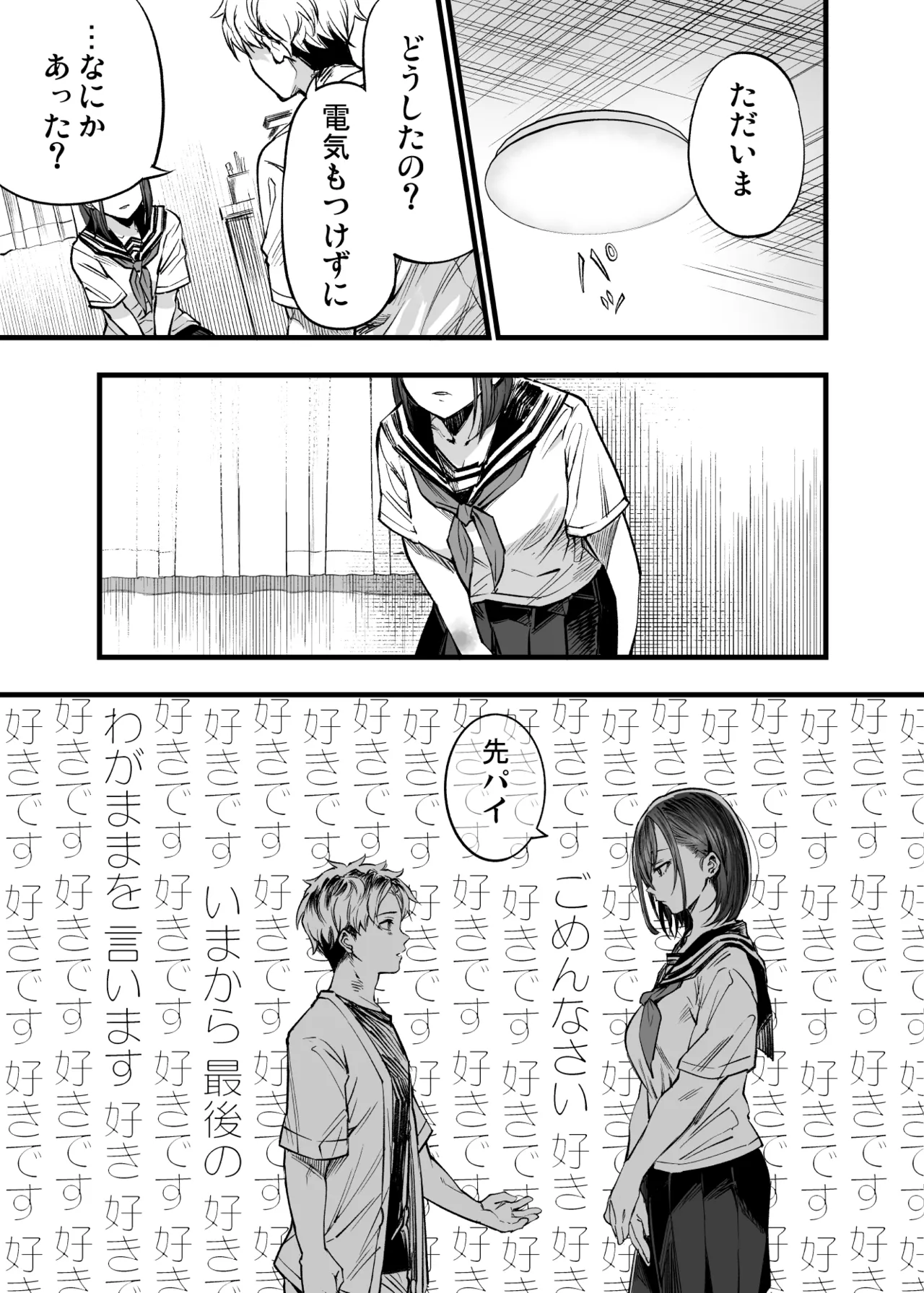 ふたりが幸せになっていく姿を見るくらいなら死んだほうがいい。 3 - page80