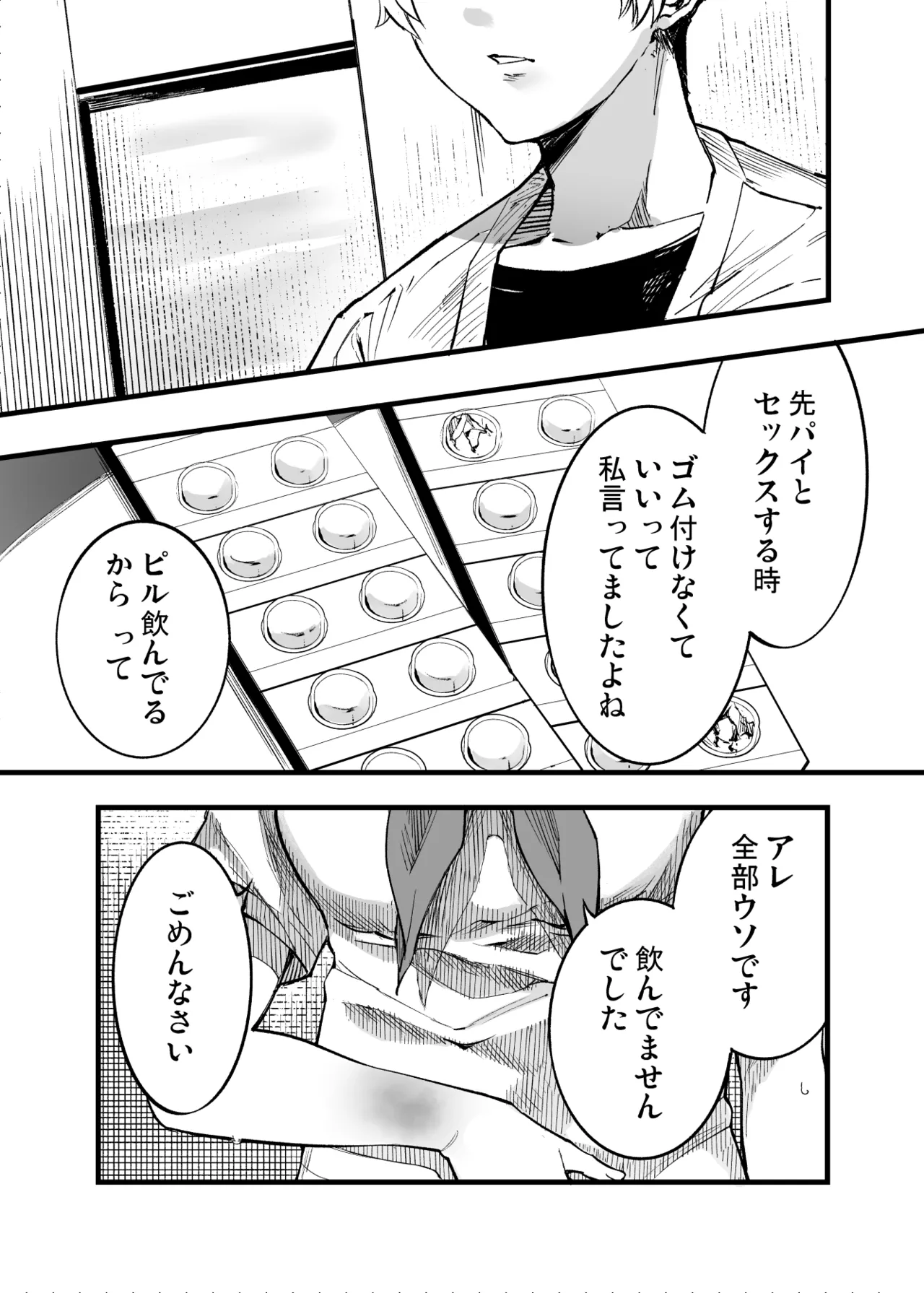 ふたりが幸せになっていく姿を見るくらいなら死んだほうがいい。 3 - page82
