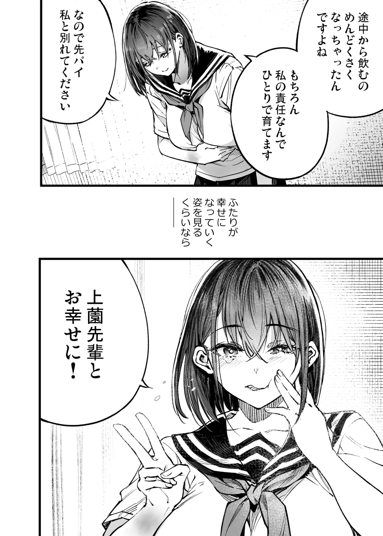 ふたりが幸せになっていく姿を見るくらいなら死んだほうがいい。 3 - page83