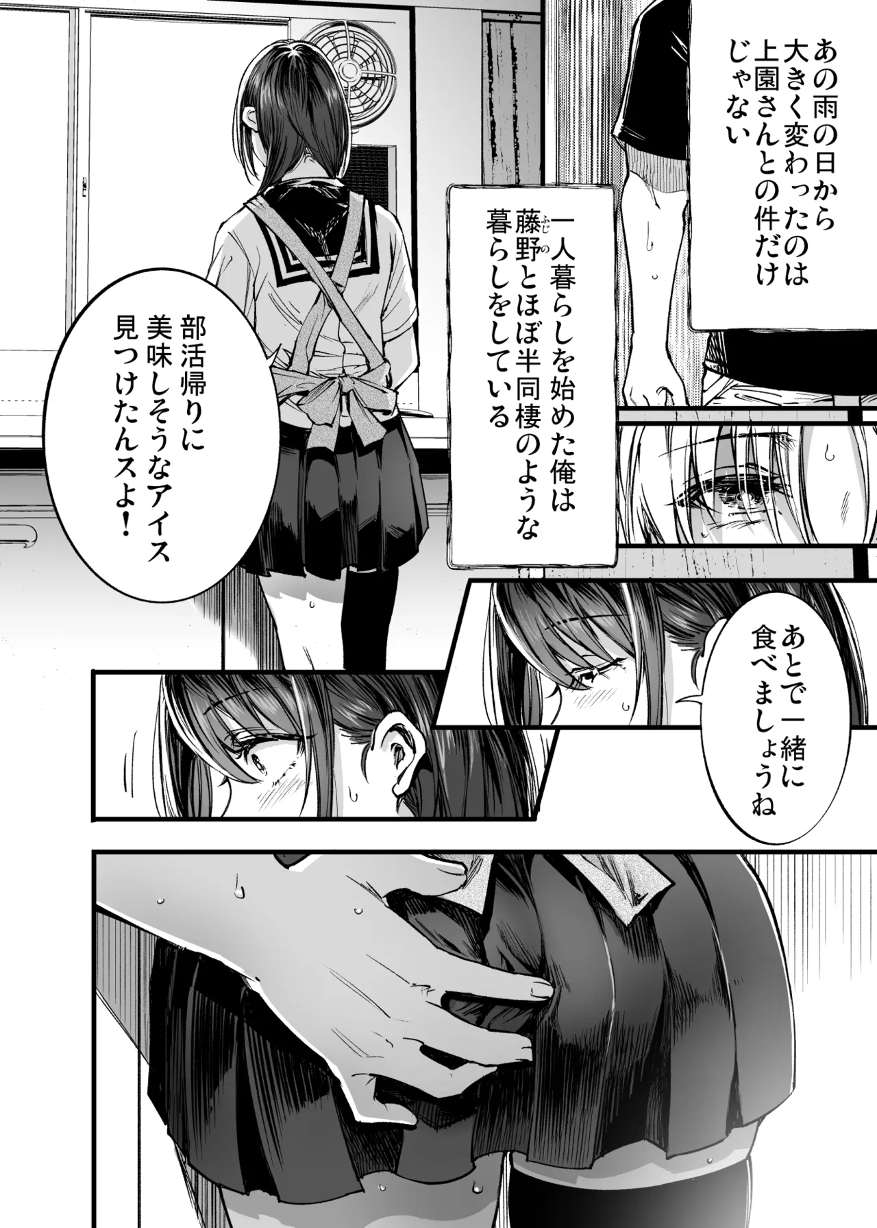 ふたりが幸せになっていく姿を見るくらいなら死んだほうがいい。 3 - page9