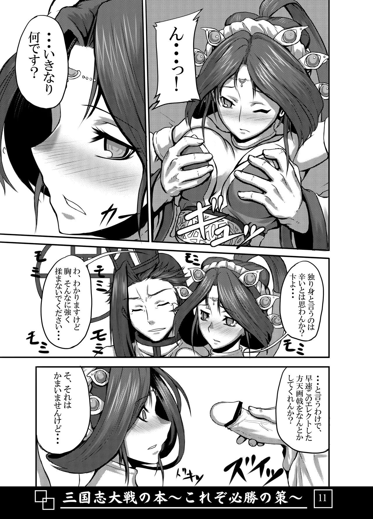 三国志大戦の本 ～これぞ必勝の策!～ - page12