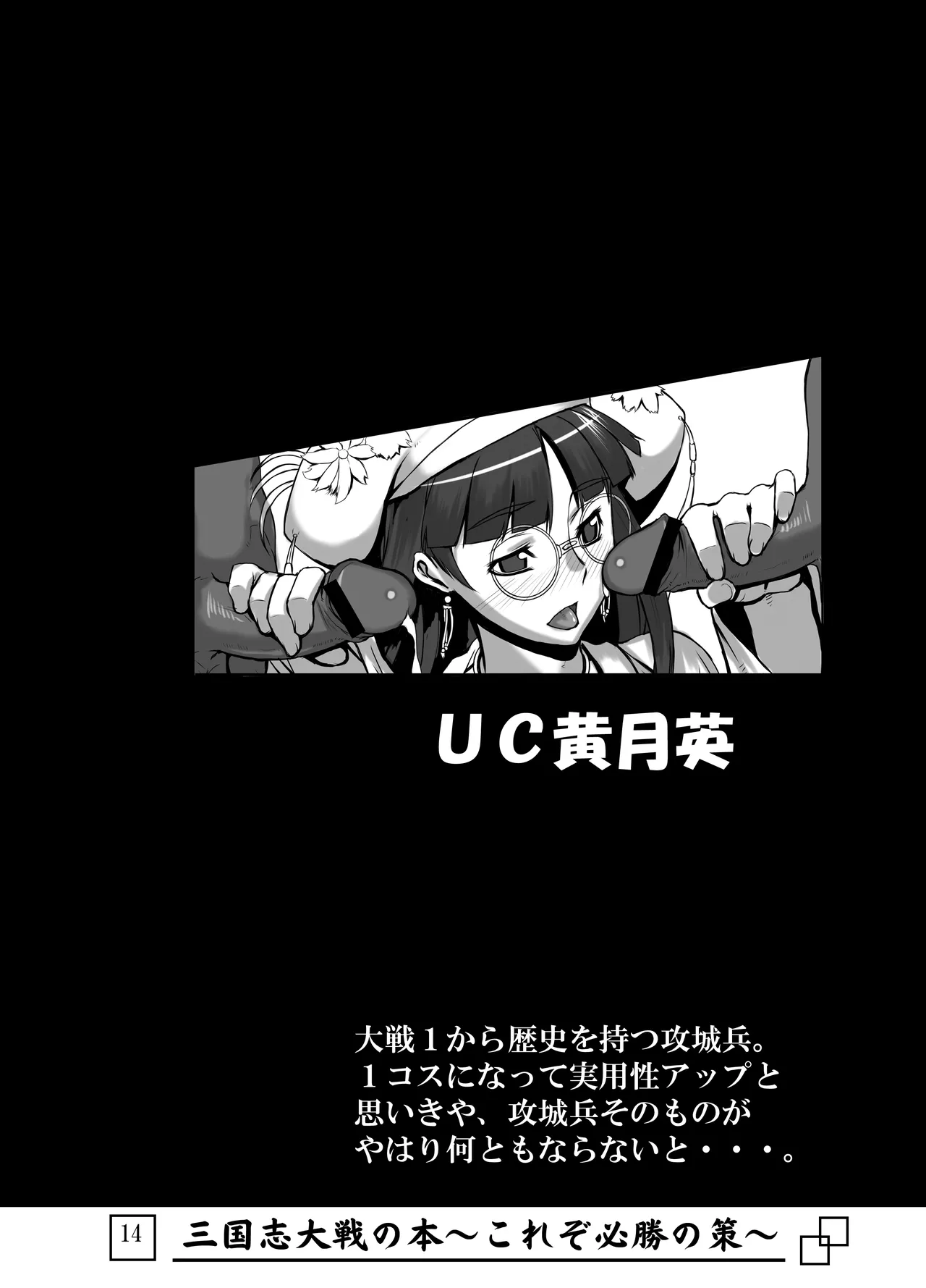 三国志大戦の本 ～これぞ必勝の策!～ - page15