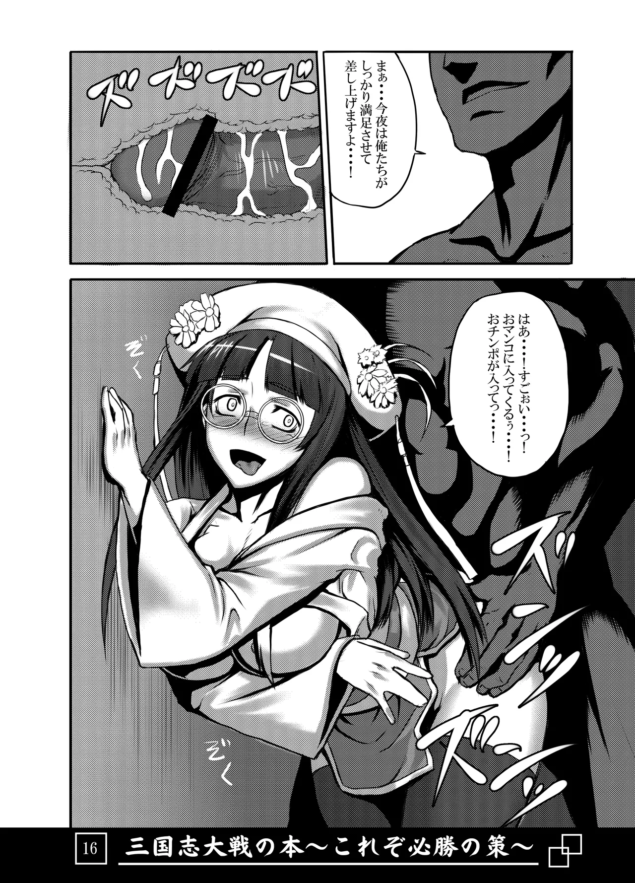 三国志大戦の本 ～これぞ必勝の策!～ - page17