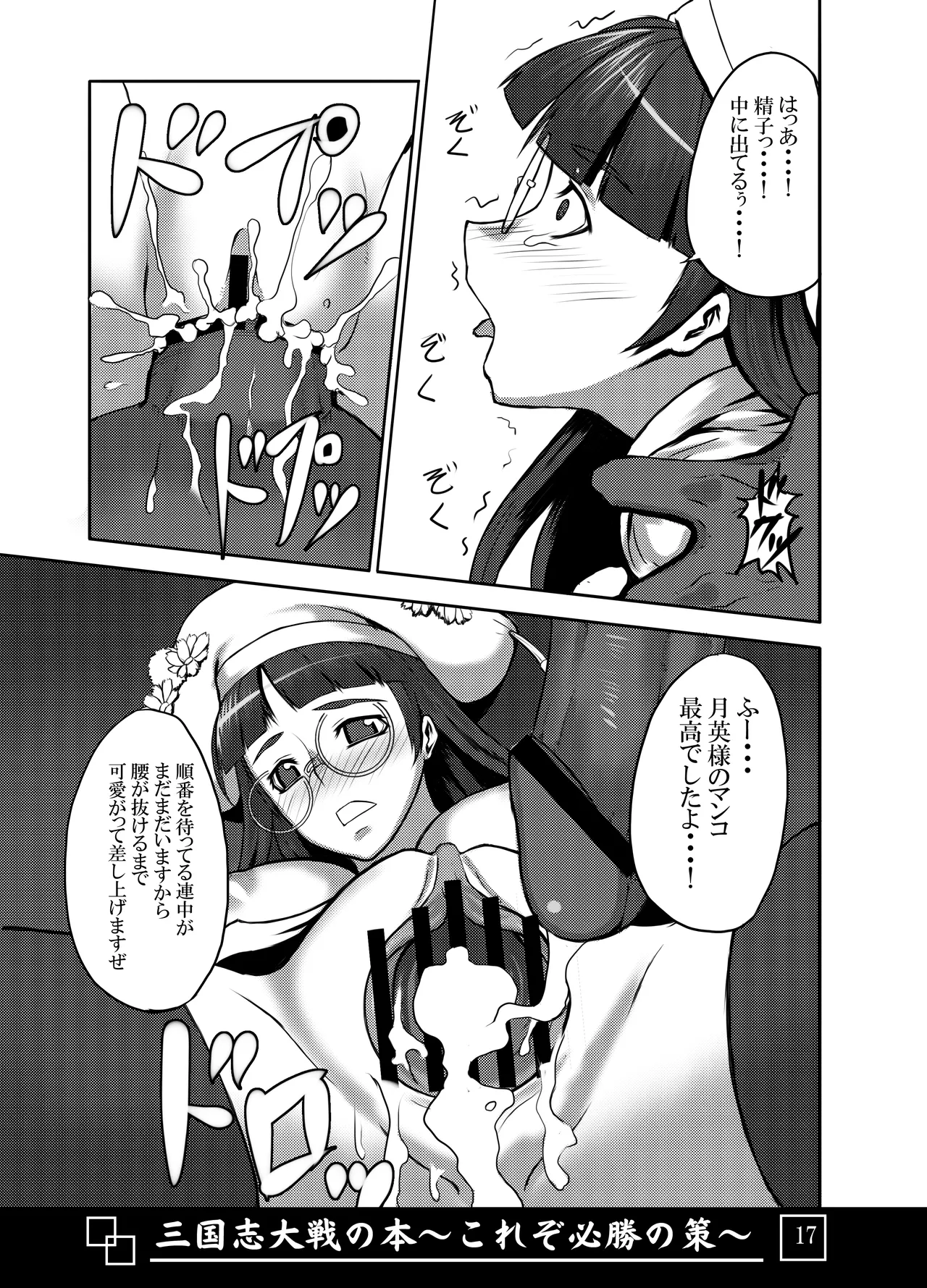 三国志大戦の本 ～これぞ必勝の策!～ - page18