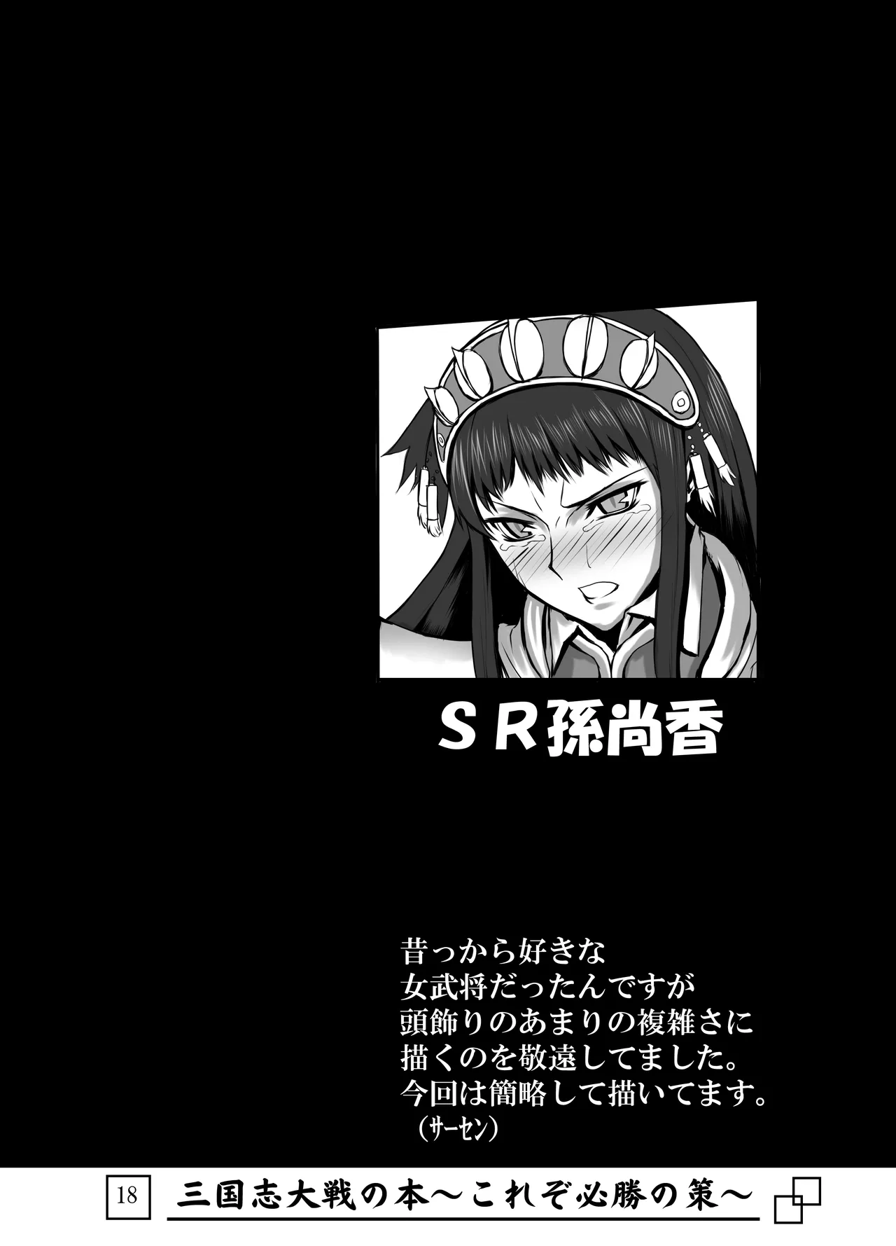 三国志大戦の本 ～これぞ必勝の策!～ - page19