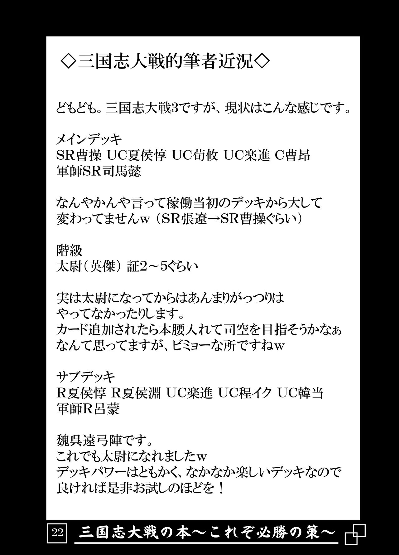 三国志大戦の本 ～これぞ必勝の策!～ - page23