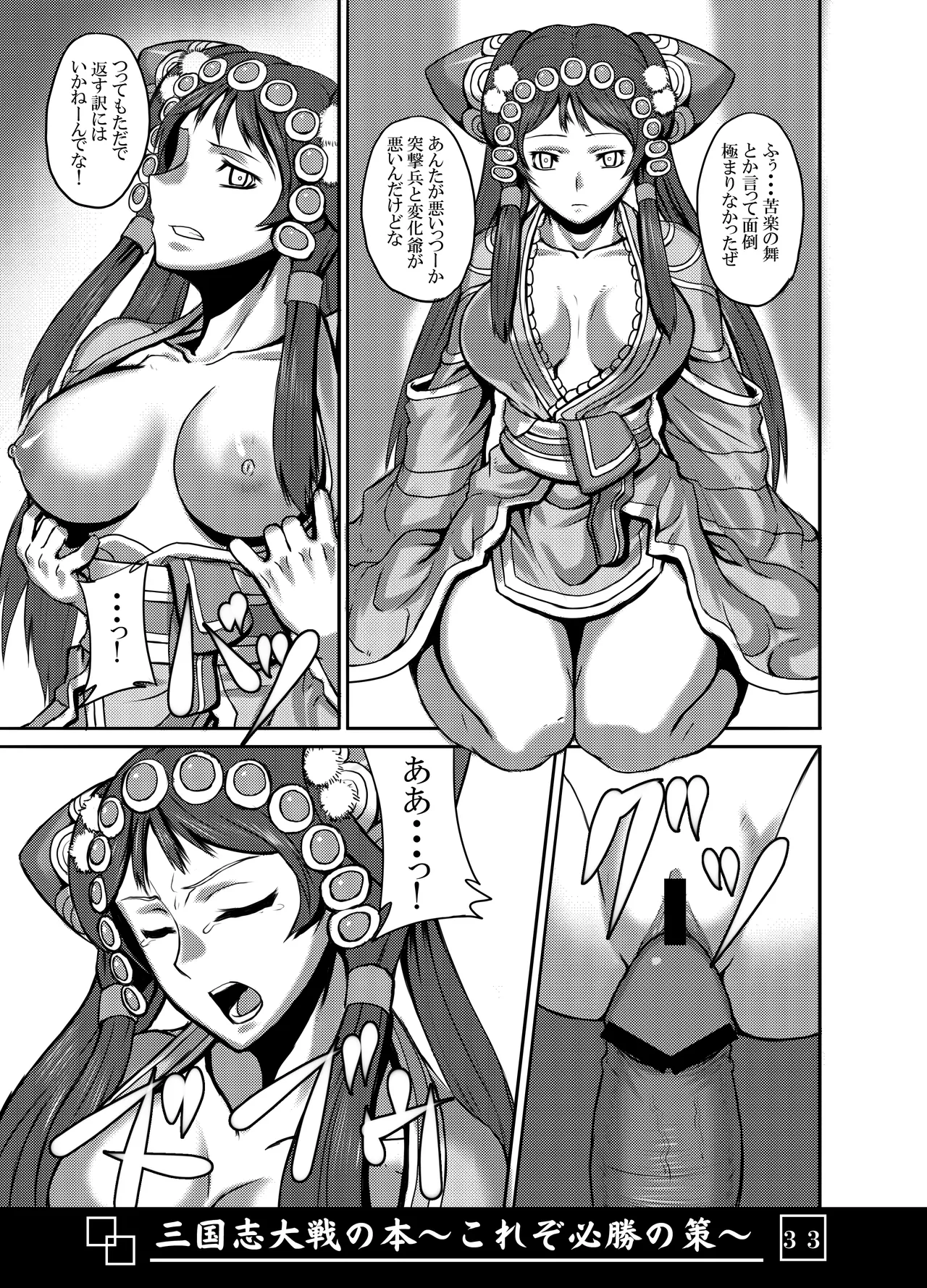 三国志大戦の本 ～これぞ必勝の策!～ - page34