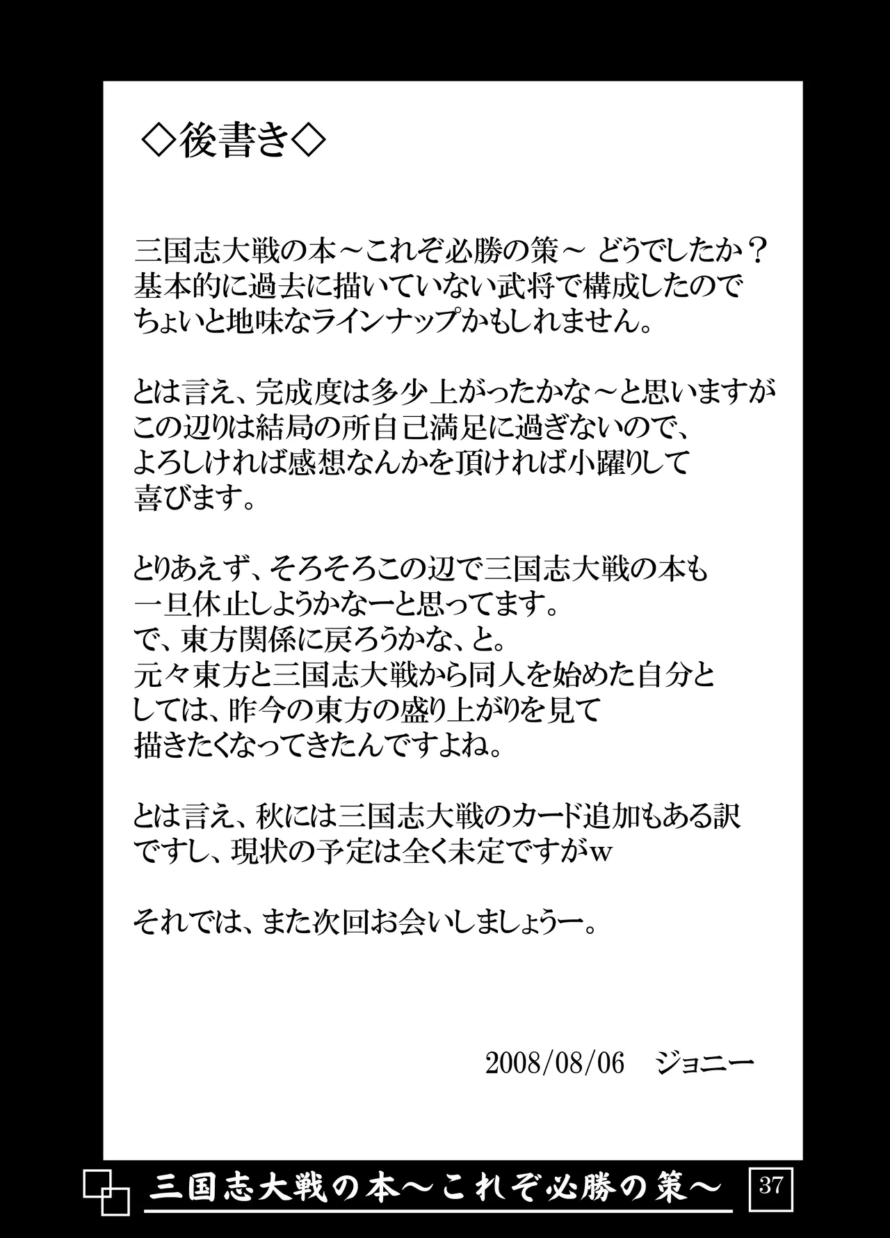 三国志大戦の本 ～これぞ必勝の策!～ - page38