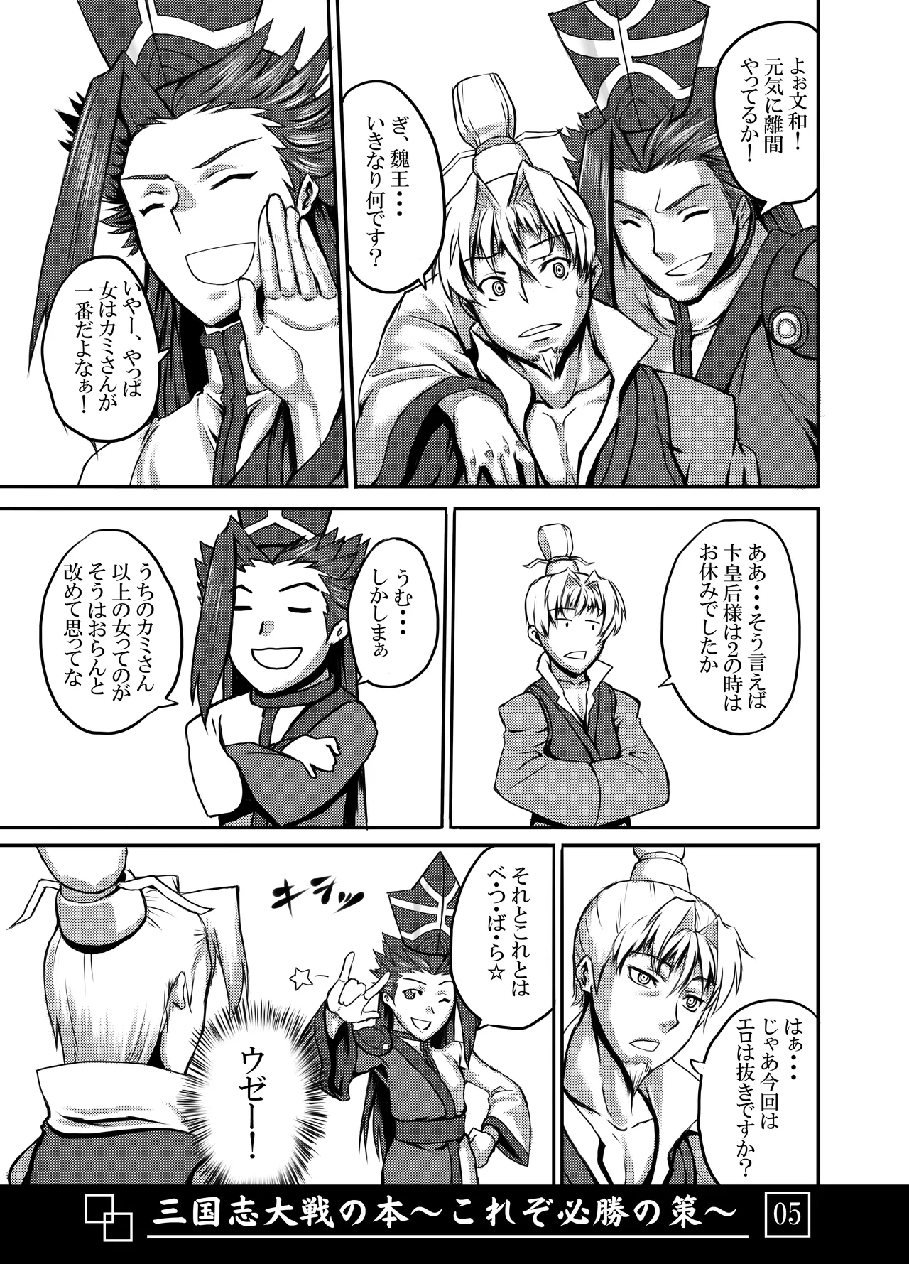 三国志大戦の本 ～これぞ必勝の策!～ - page6