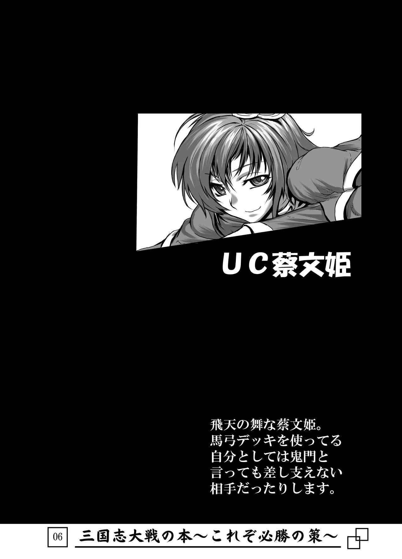 三国志大戦の本 ～これぞ必勝の策!～ - page7