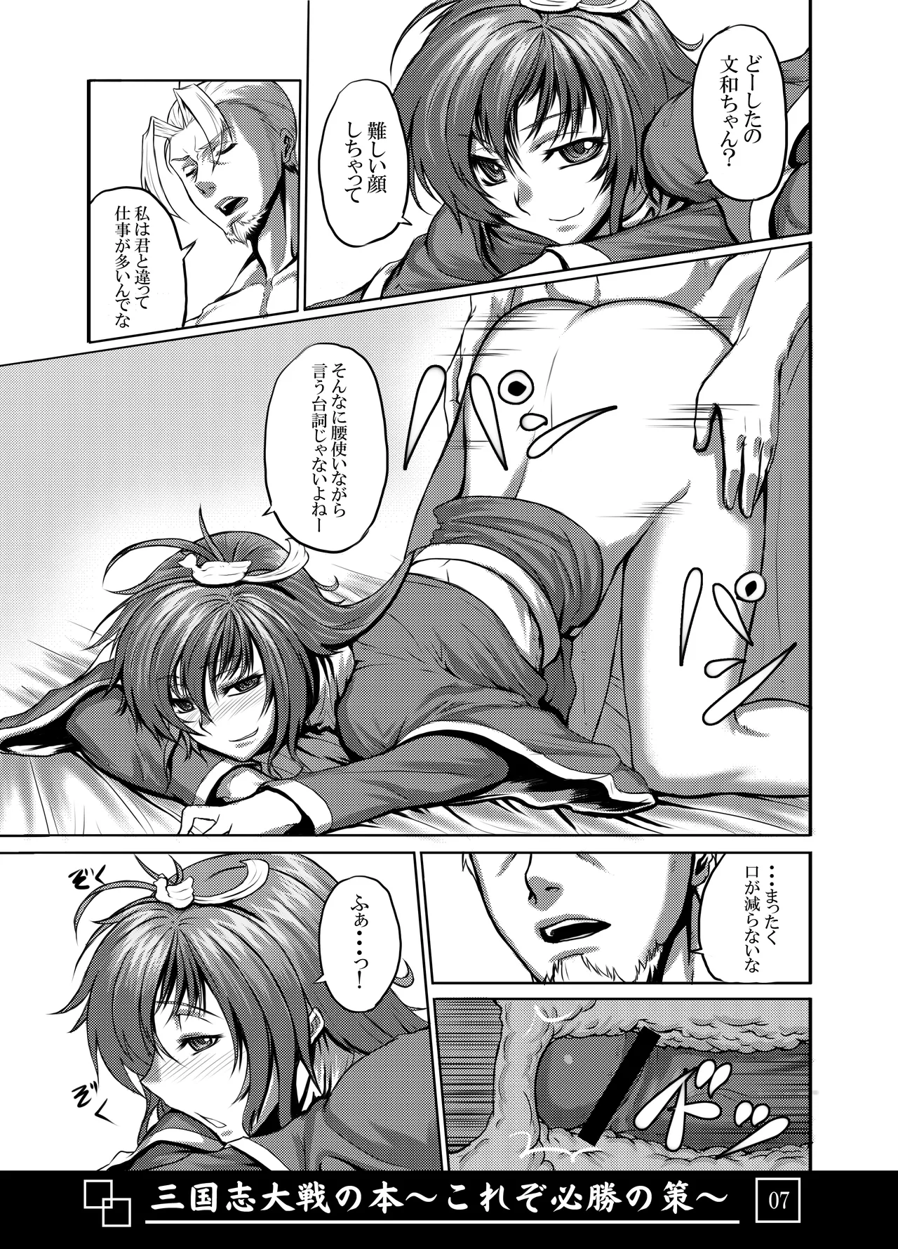 三国志大戦の本 ～これぞ必勝の策!～ - page8