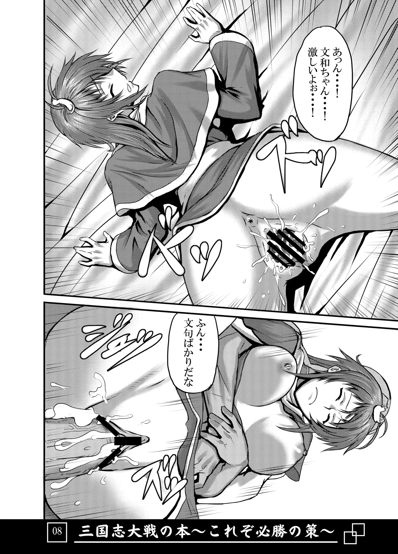 三国志大戦の本 ～これぞ必勝の策!～ - page9