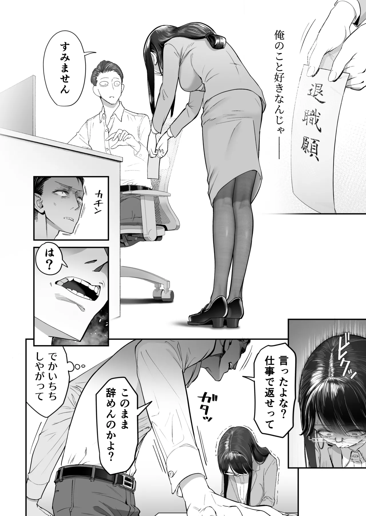 ビンカン地味子は生きヅラい!!! - page10